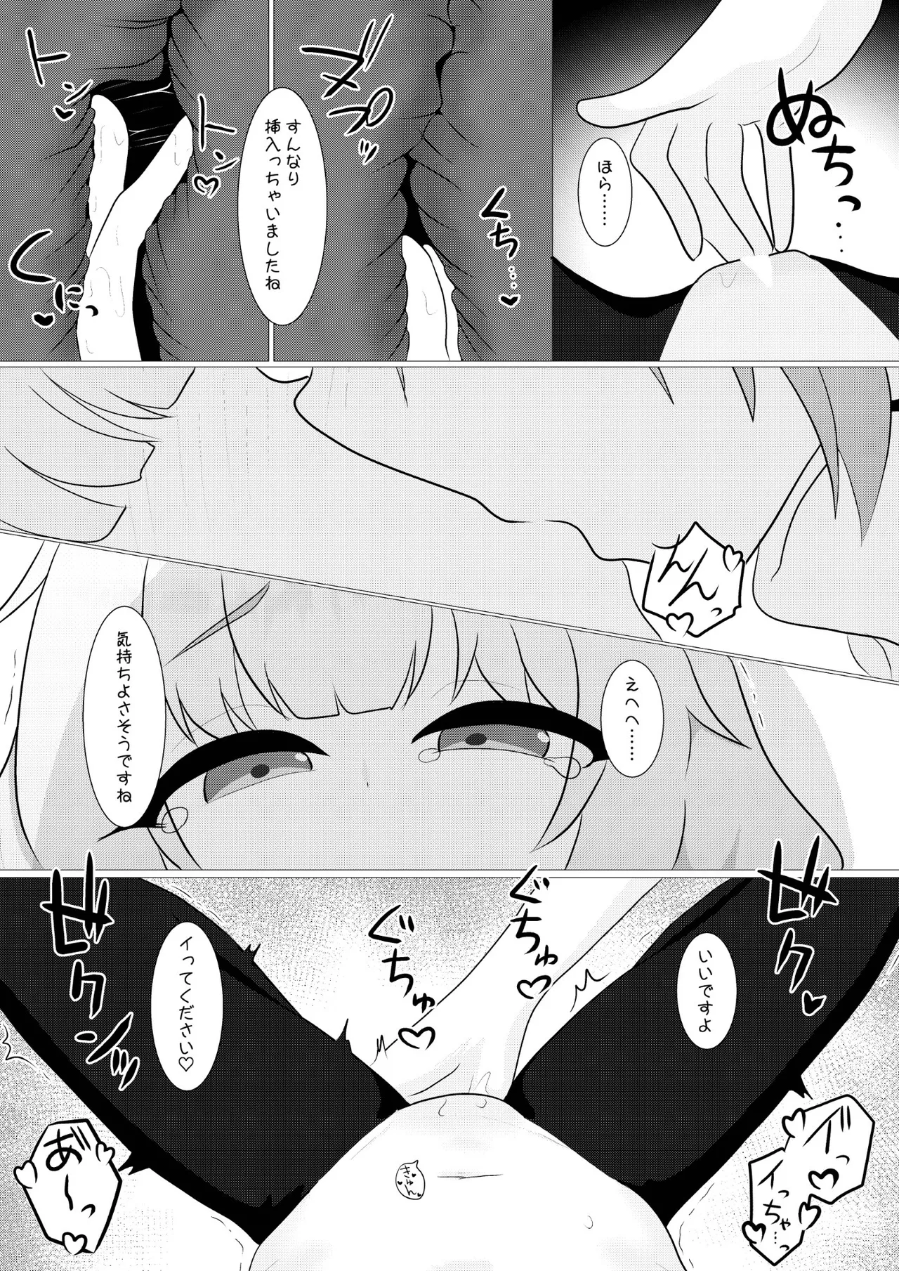 アリウスHなバイト合同「Night Working」 - page71