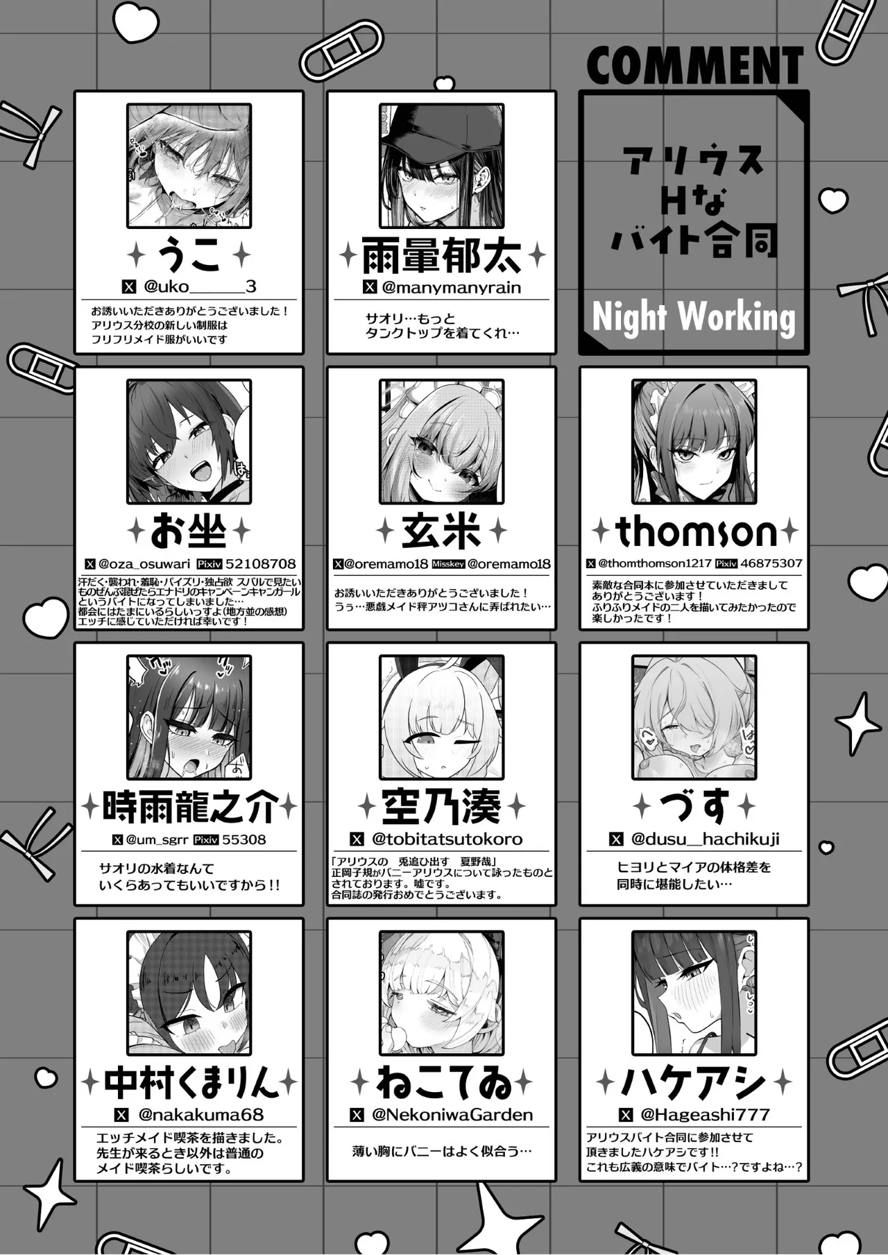 アリウスHなバイト合同「Night Working」 - page86