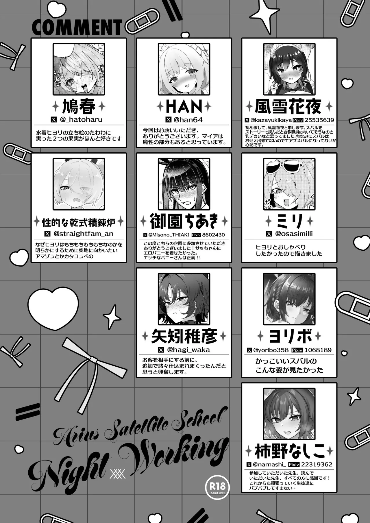 アリウスHなバイト合同「Night Working」 - page87