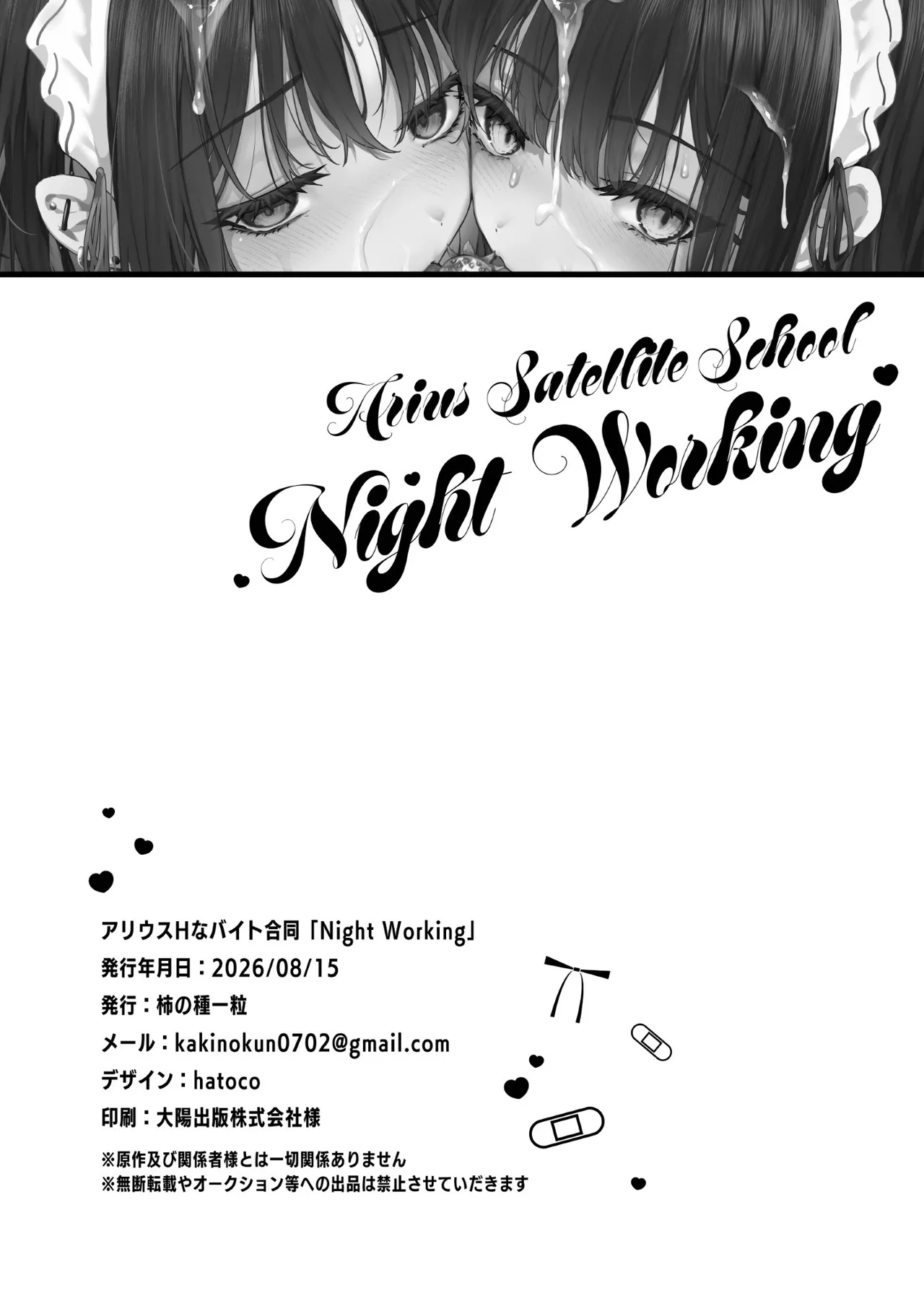 アリウスHなバイト合同「Night Working」 - page88