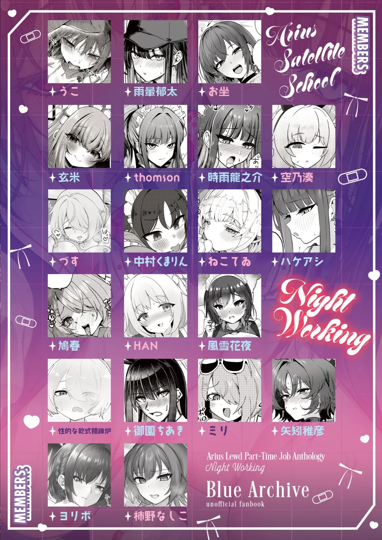 アリウスHなバイト合同「Night Working」 - page90