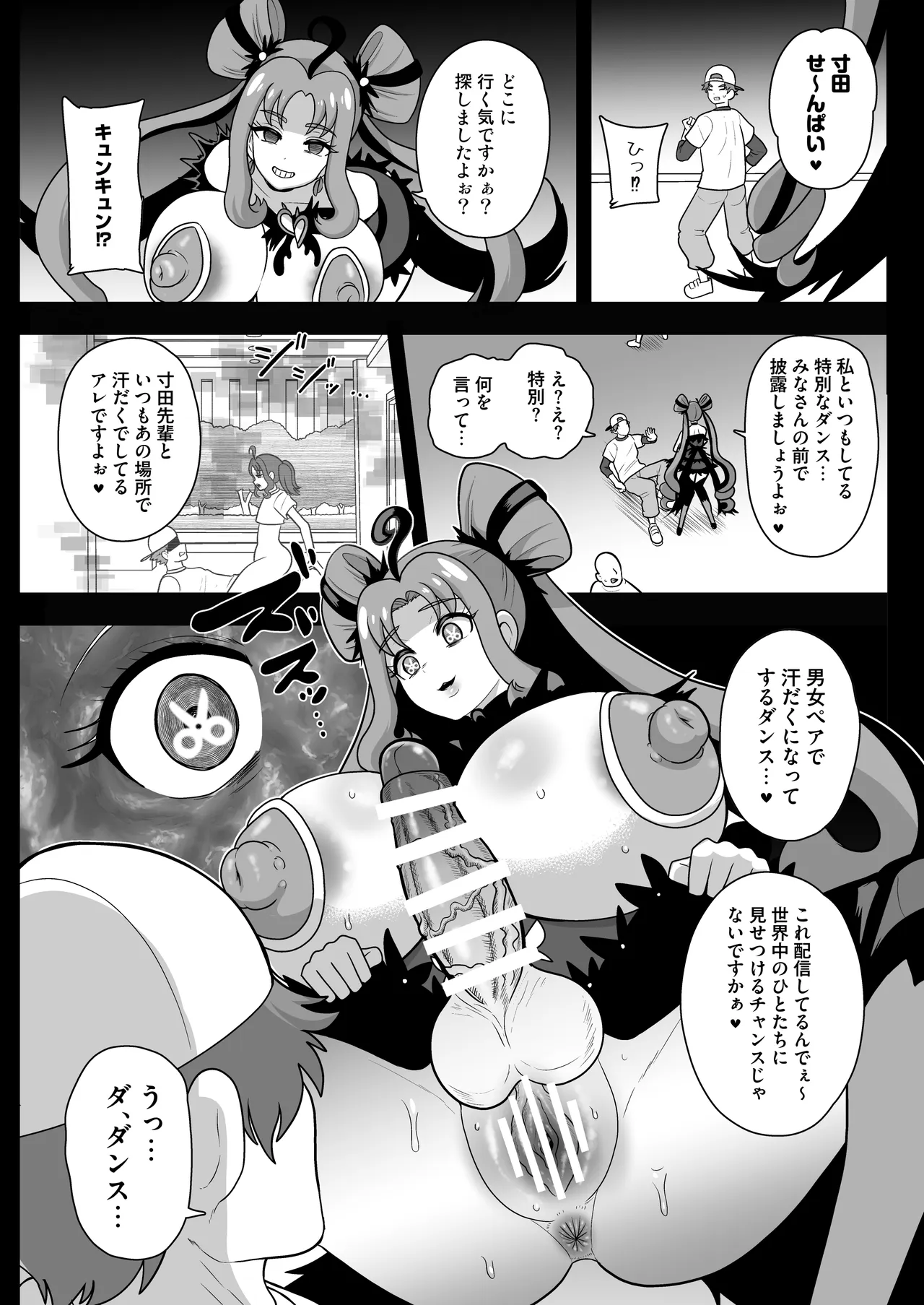 暗暗危機 終演・静寂・薄明 - page11
