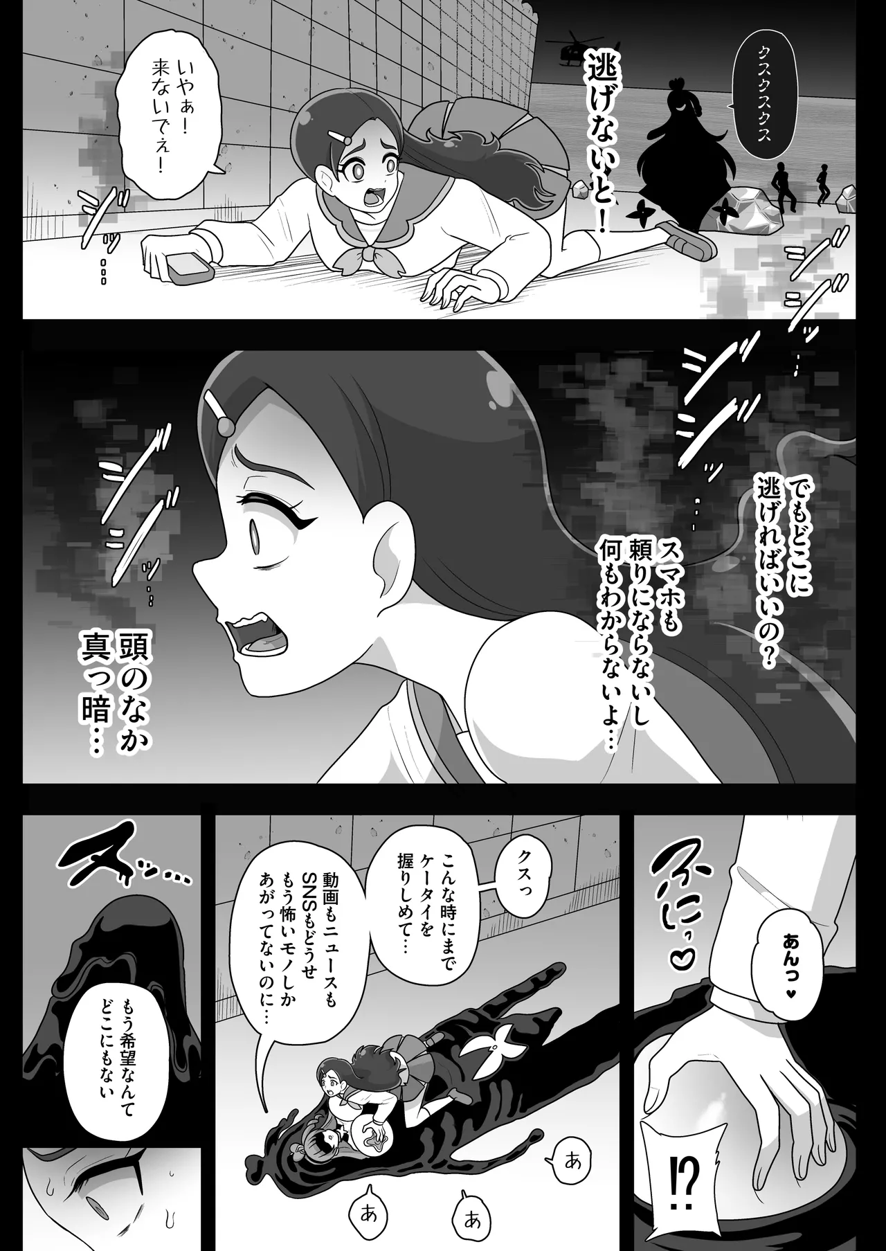 暗暗危機 終演・静寂・薄明 - page17