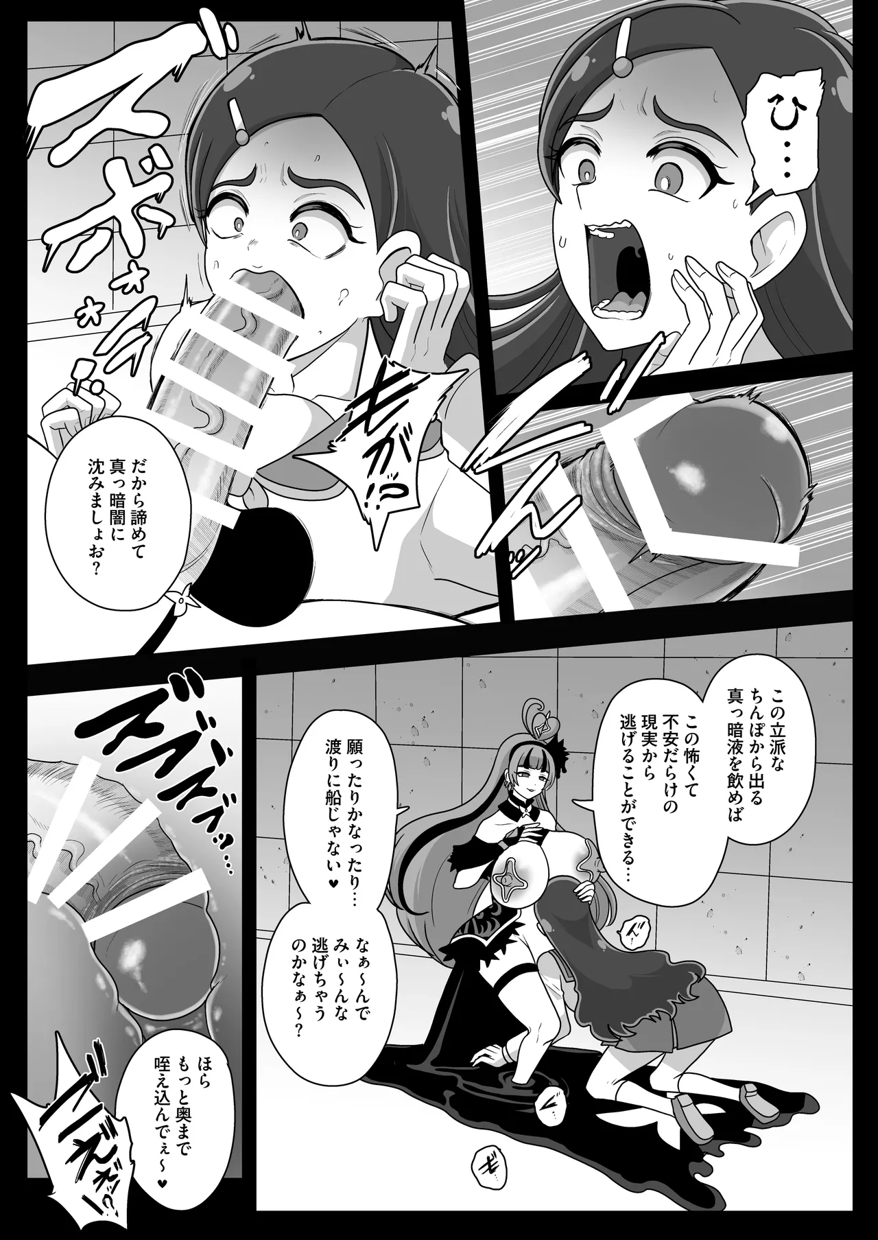 暗暗危機 終演・静寂・薄明 - page18