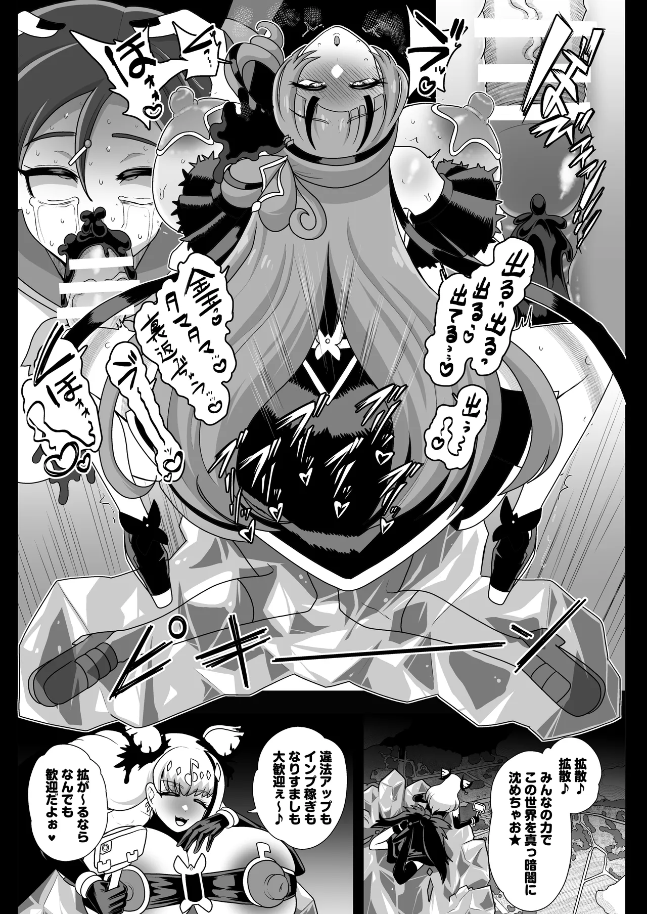 暗暗危機 終演・静寂・薄明 - page20