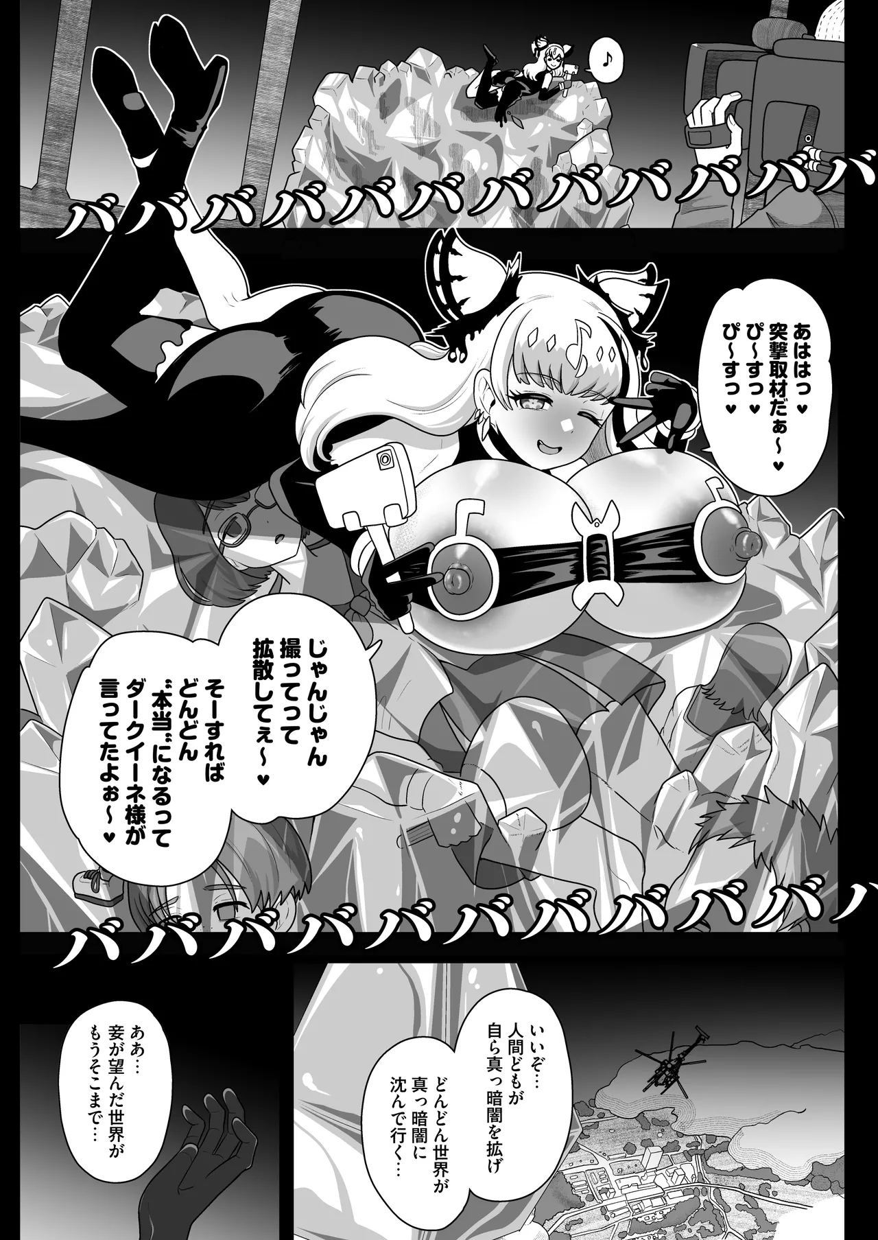 暗暗危機 終演・静寂・薄明 - page21