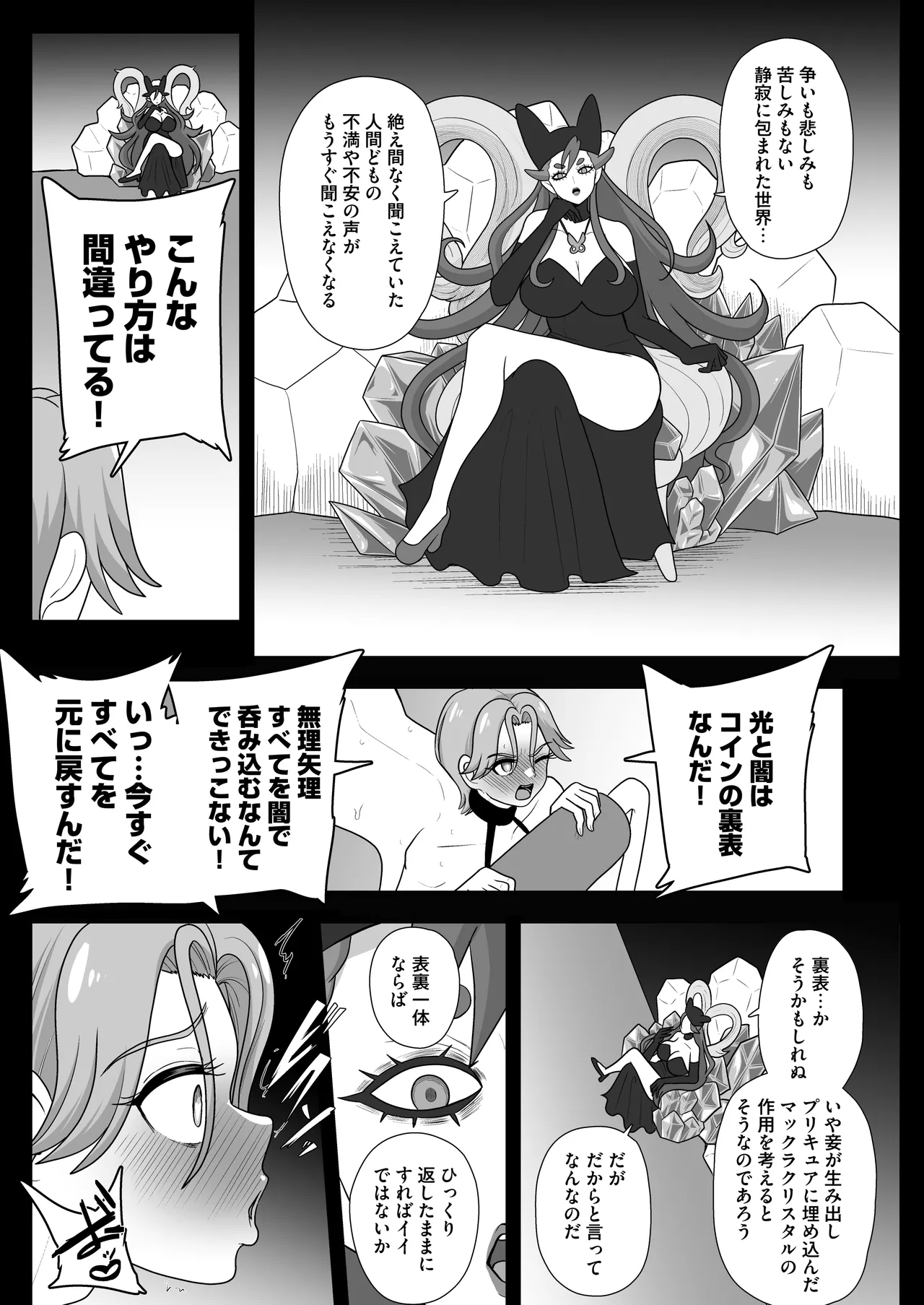 暗暗危機 終演・静寂・薄明 - page22