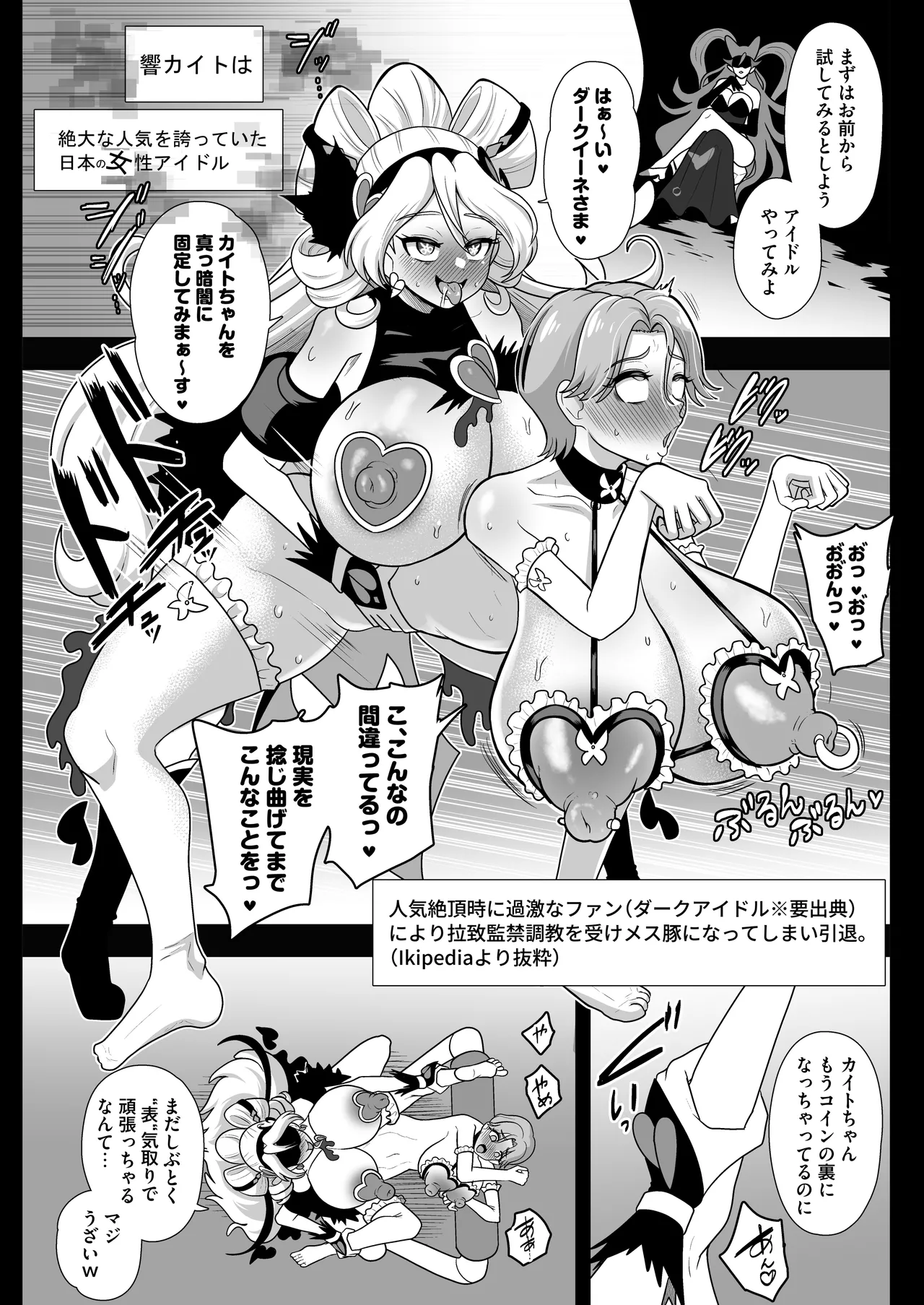 暗暗危機 終演・静寂・薄明 - page23
