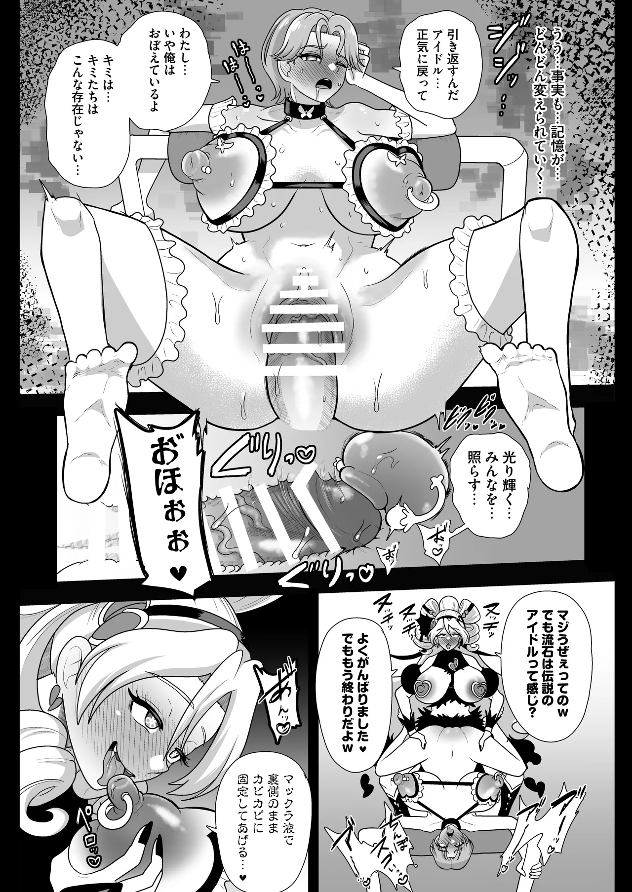 暗暗危機 終演・静寂・薄明 - page24