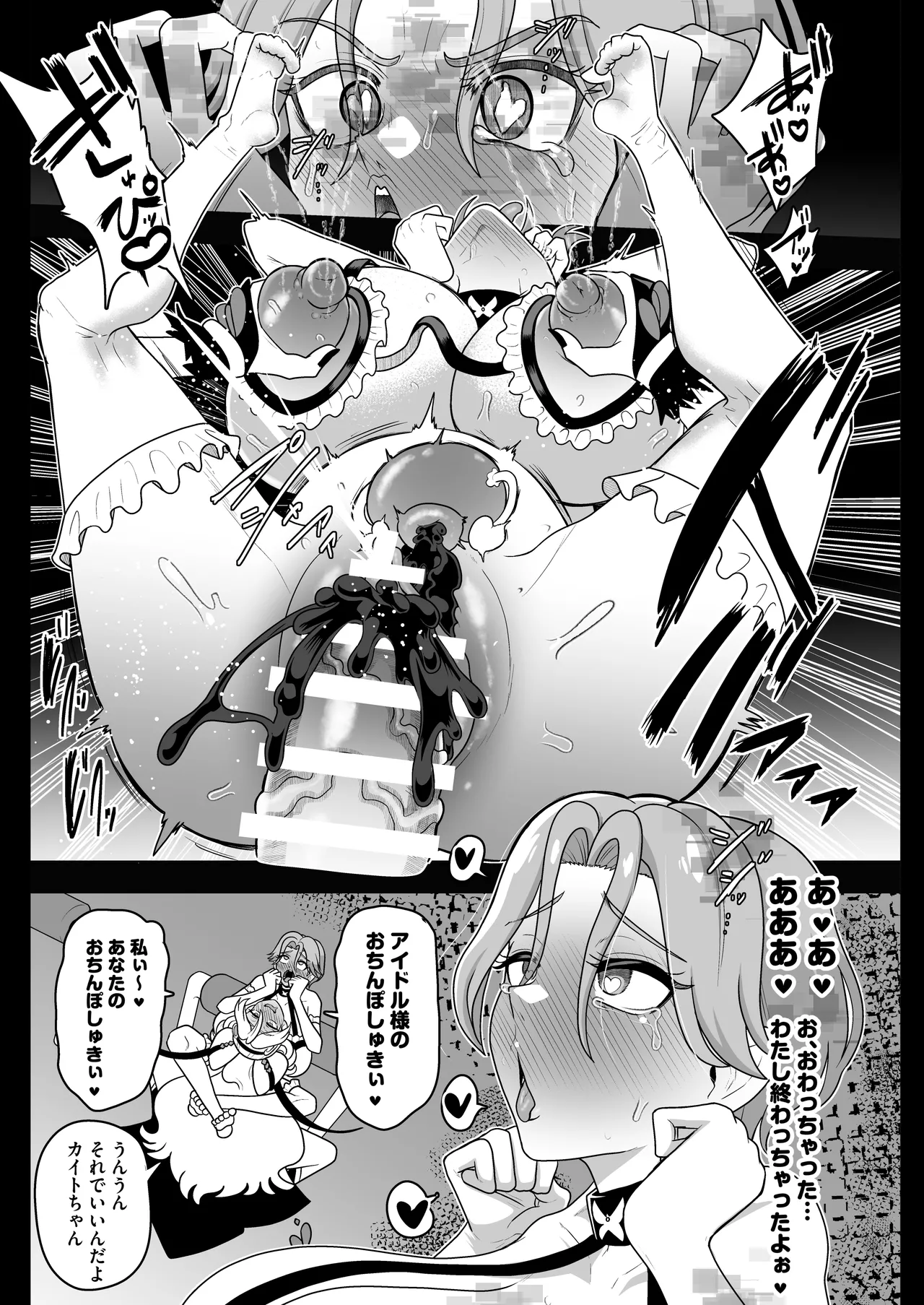 暗暗危機 終演・静寂・薄明 - page26