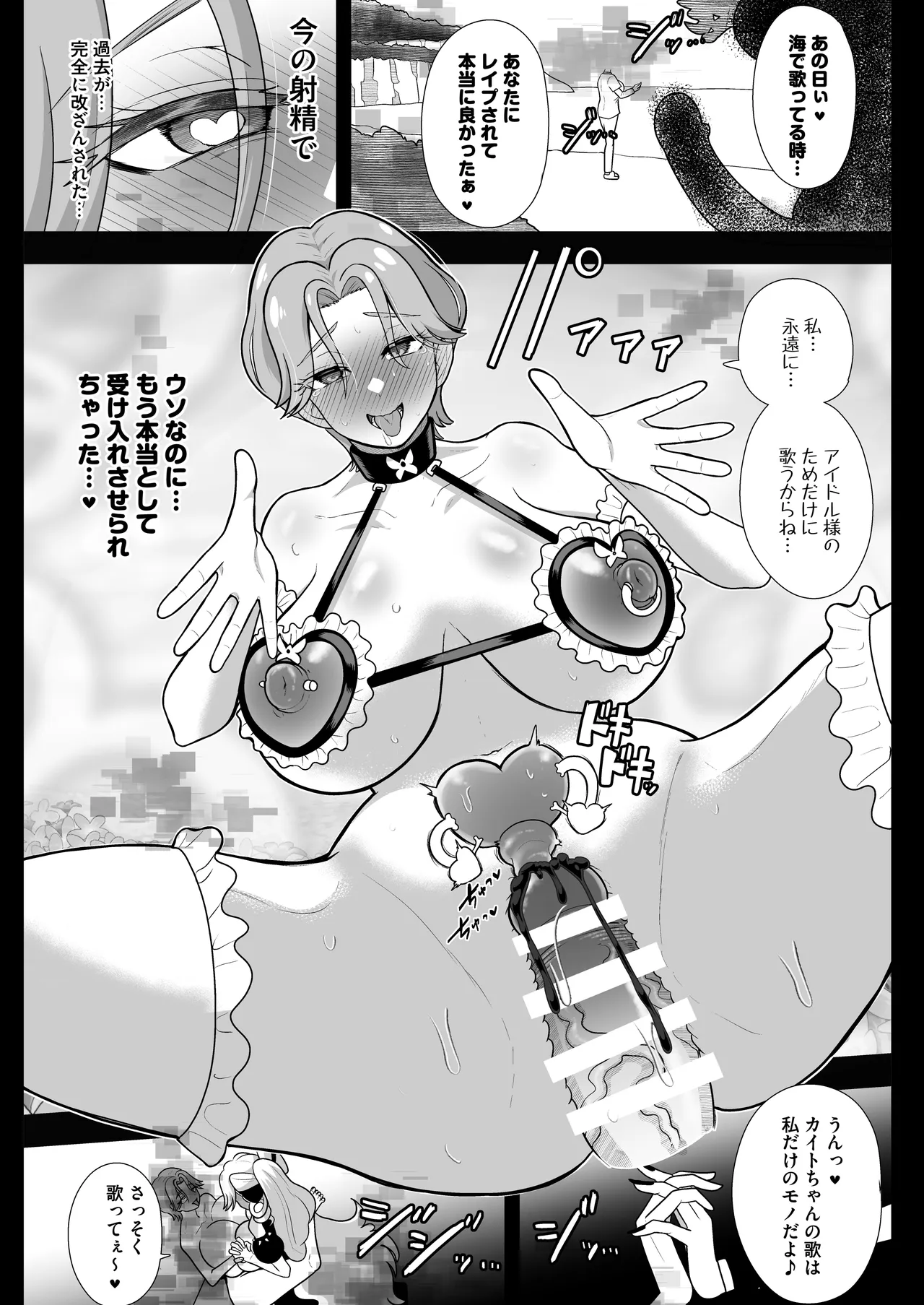 暗暗危機 終演・静寂・薄明 - page27