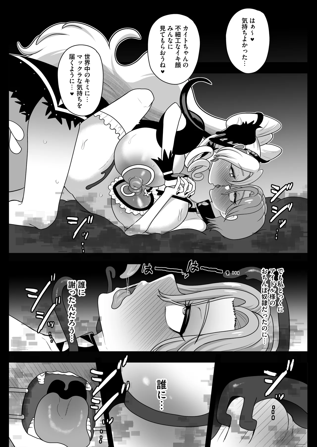暗暗危機 終演・静寂・薄明 - page30