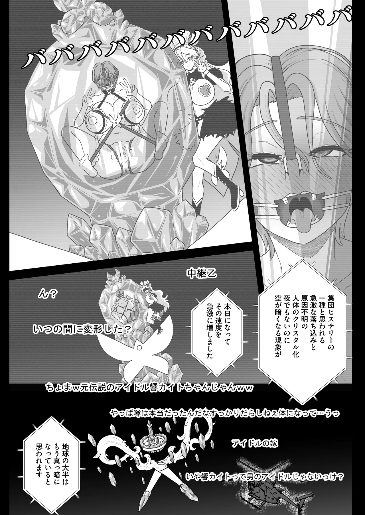 暗暗危機 終演・静寂・薄明 - page31