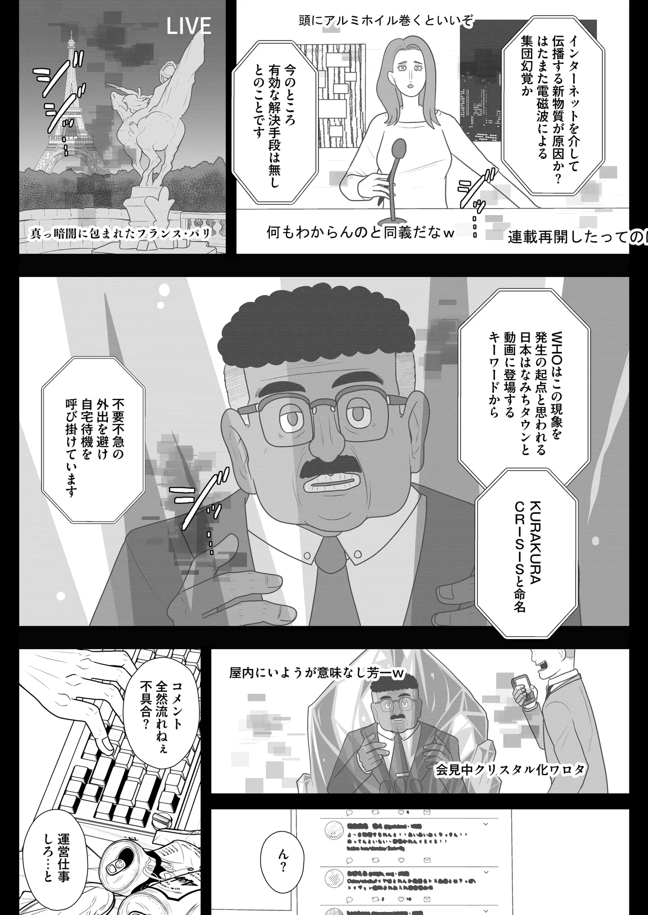 暗暗危機 終演・静寂・薄明 - page32