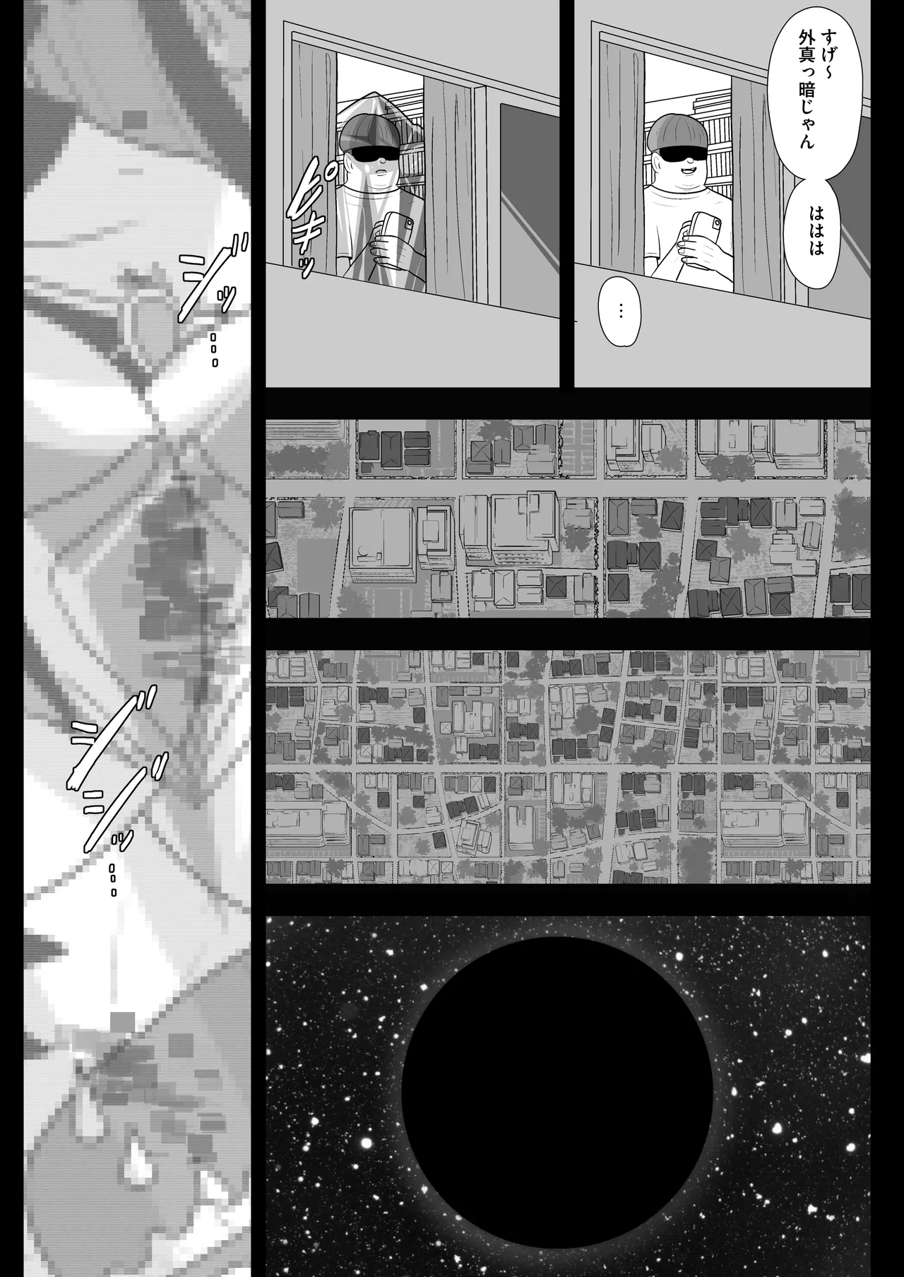暗暗危機 終演・静寂・薄明 - page33