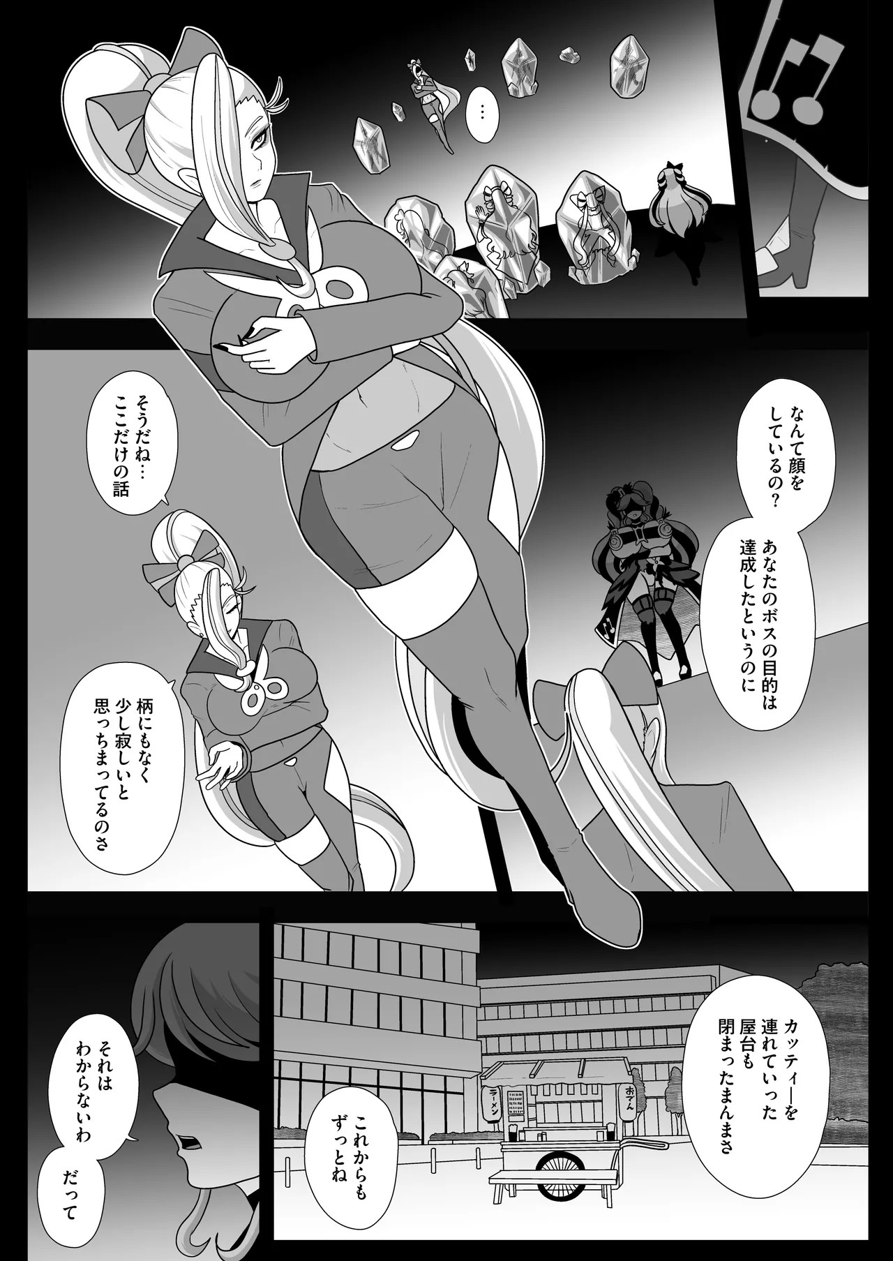 暗暗危機 終演・静寂・薄明 - page36