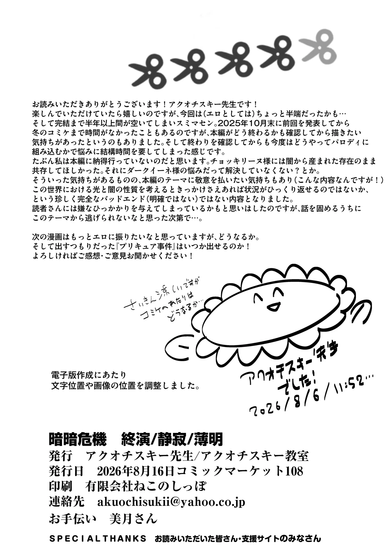 暗暗危機 終演・静寂・薄明 - page40