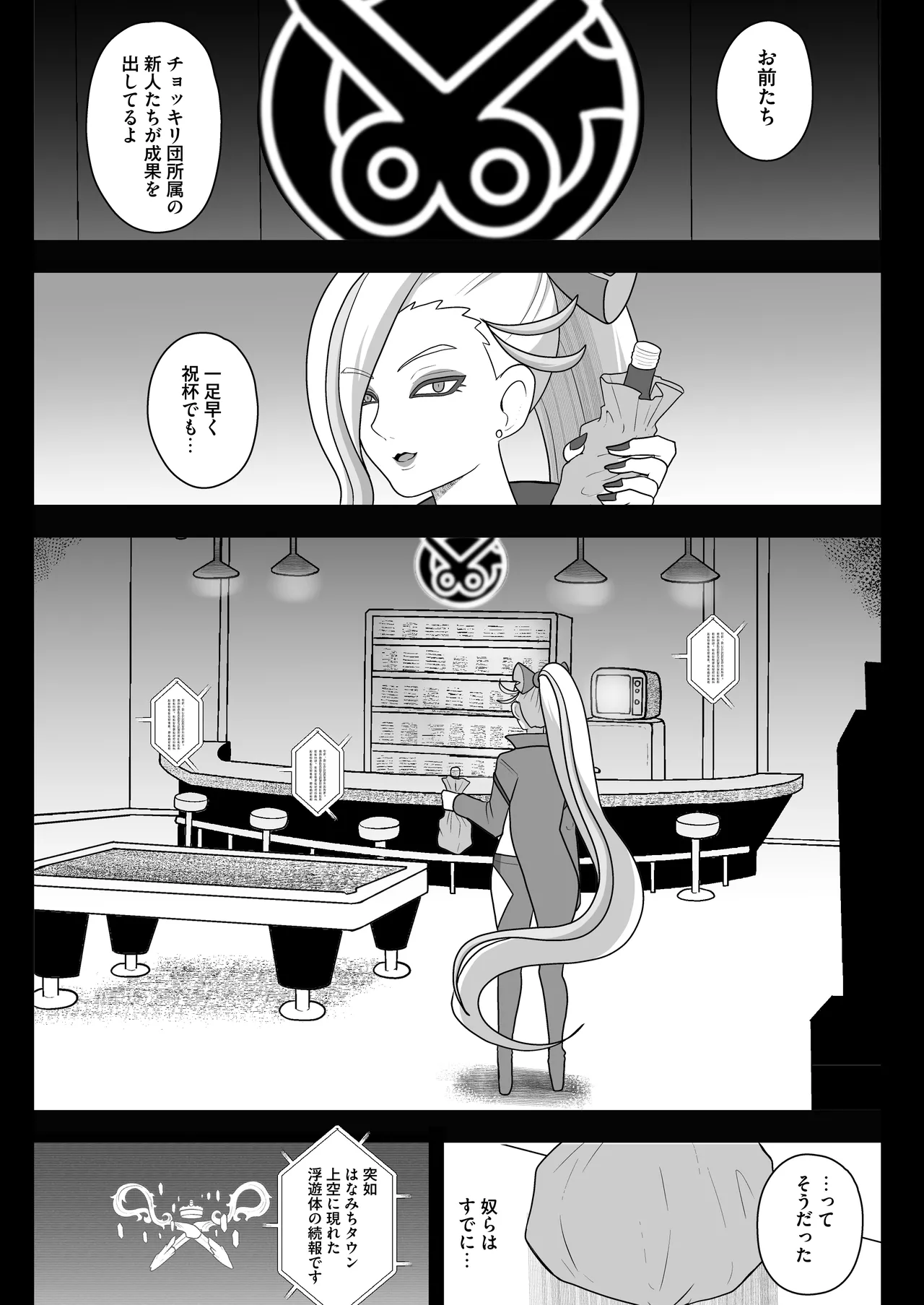 暗暗危機 終演・静寂・薄明 - page5