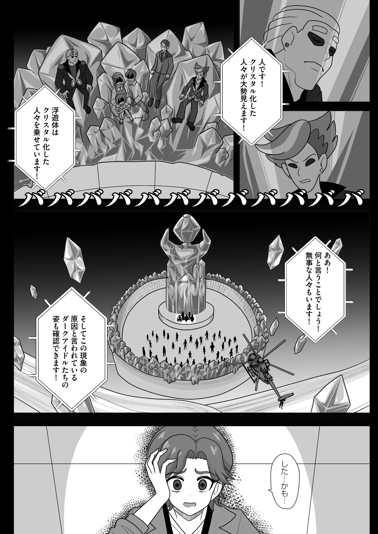 暗暗危機 終演・静寂・薄明 - page6