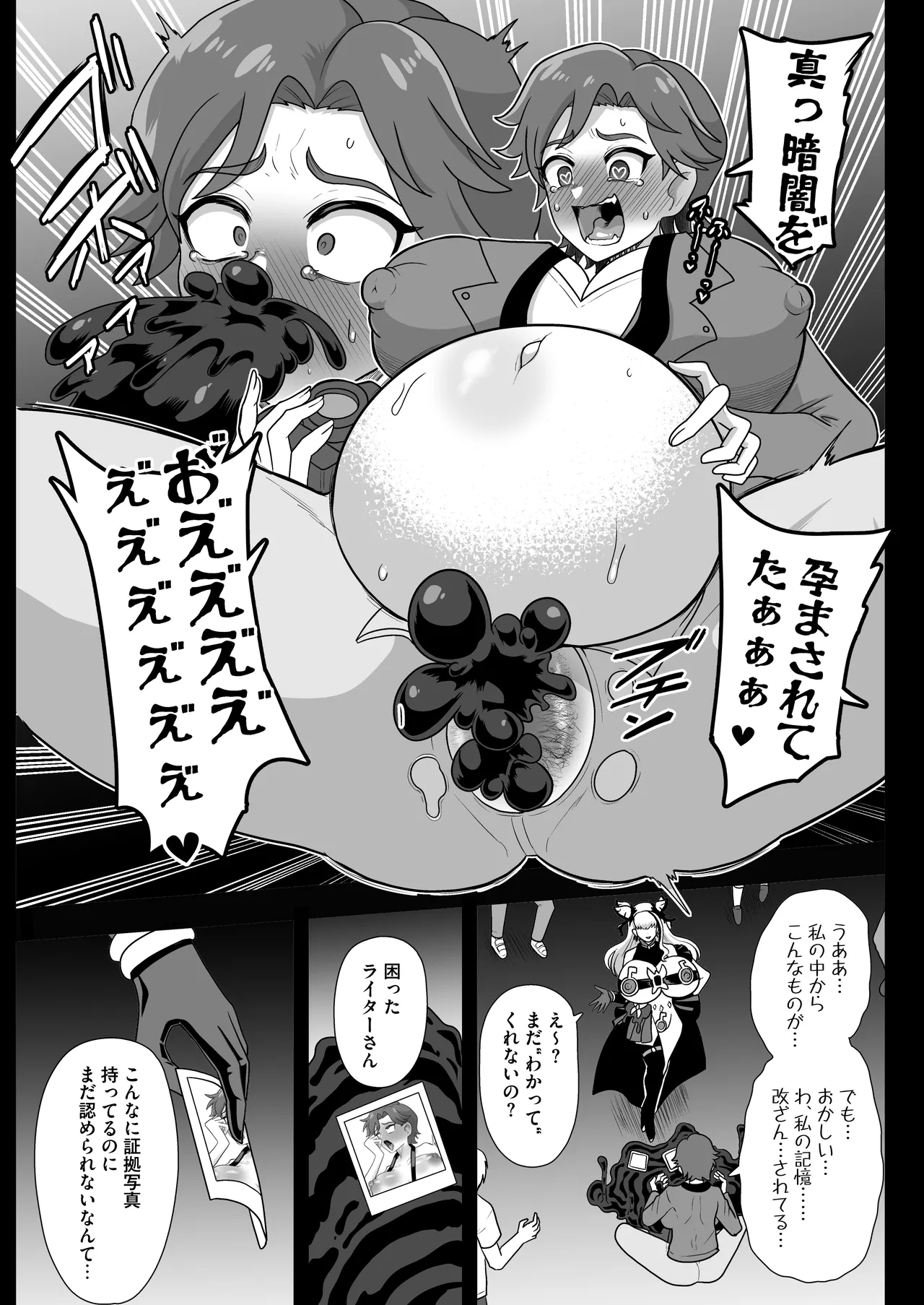 暗暗危機 終演・静寂・薄明 - page7