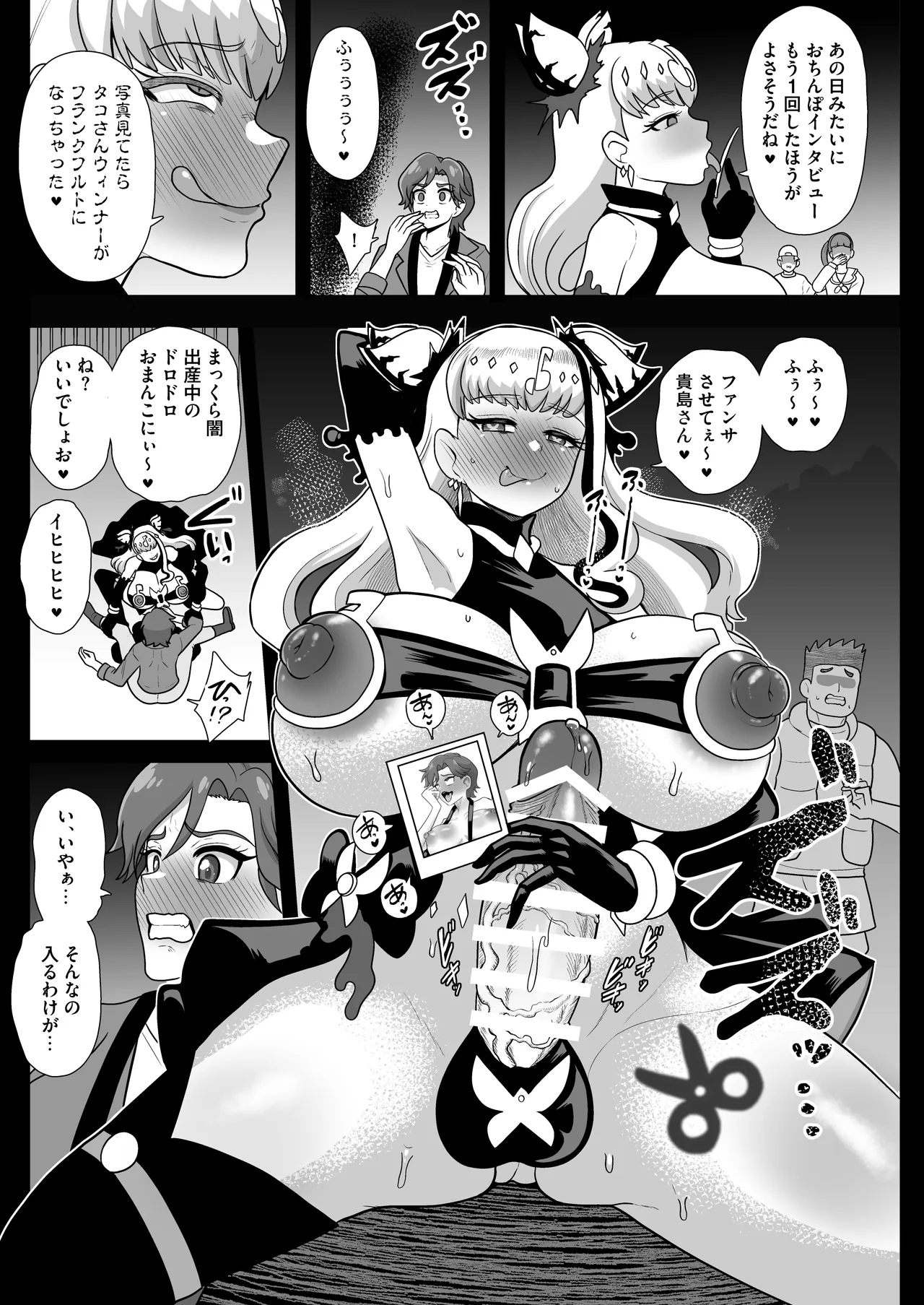 暗暗危機 終演・静寂・薄明 - page8