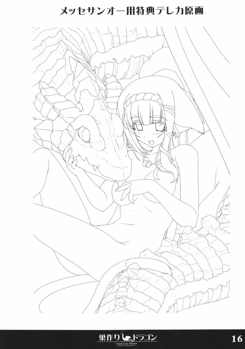 ソフトハウスキャラのくせに原画集 巣作りドラゴン＆レベルジャスティス - page15