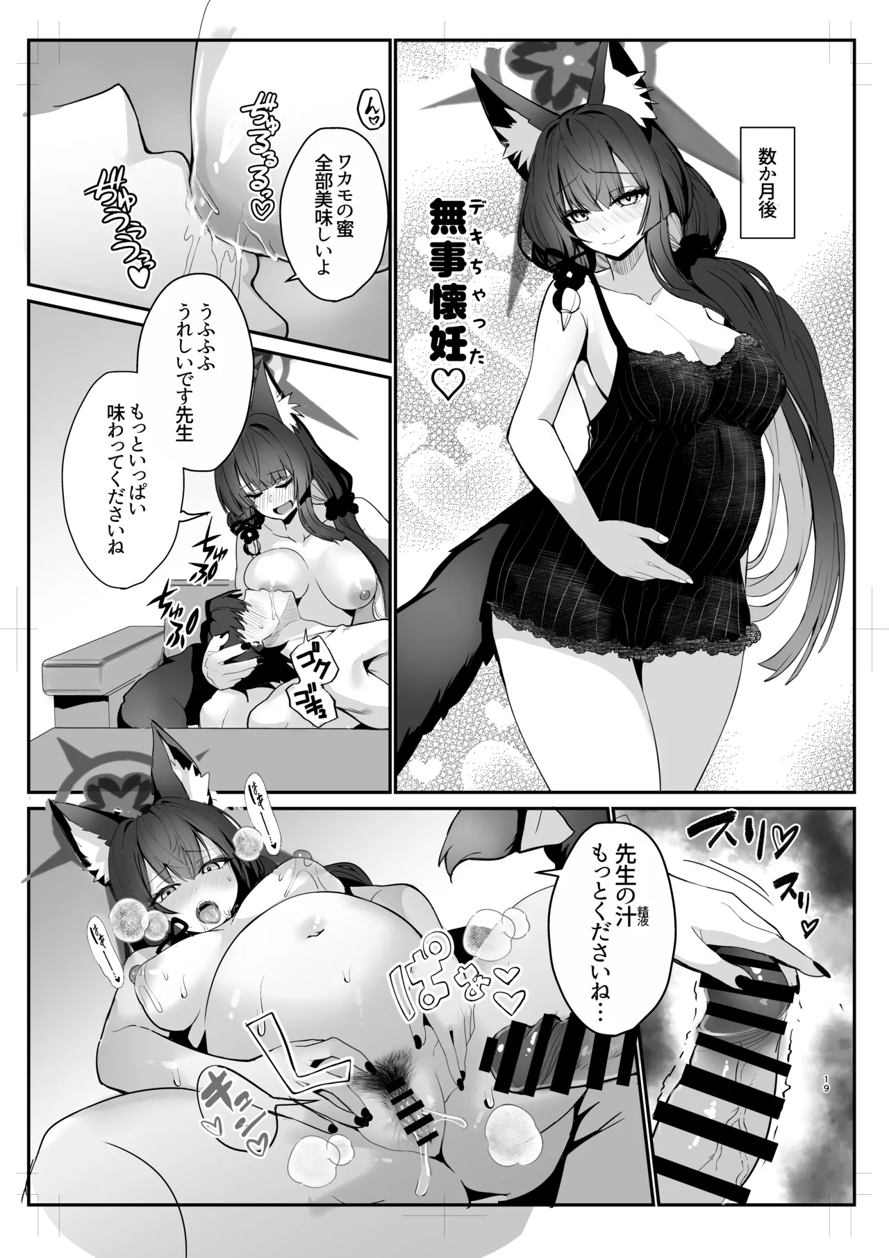 ワカモ汁ください - page18