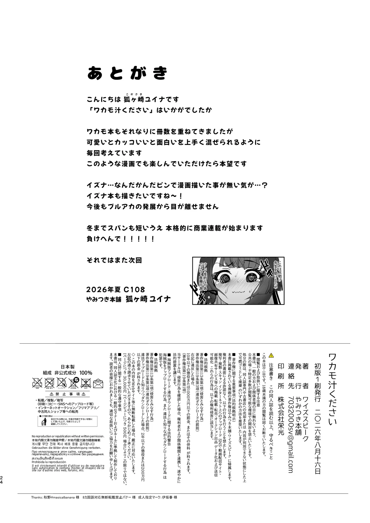 ワカモ汁ください - page23