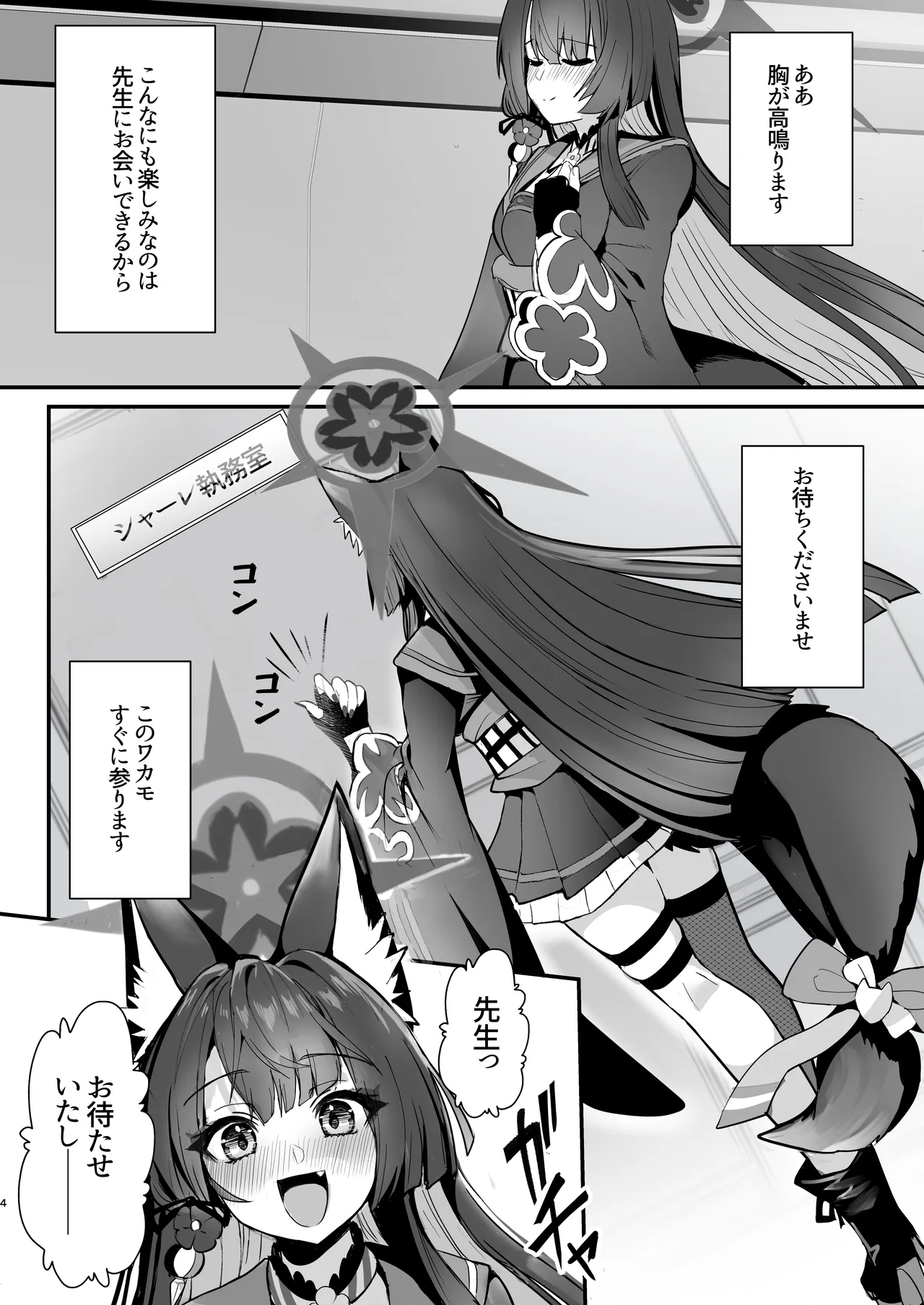 ワカモ汁ください - page3