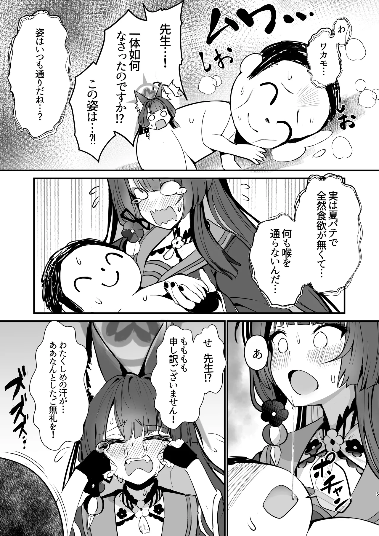 ワカモ汁ください - page4