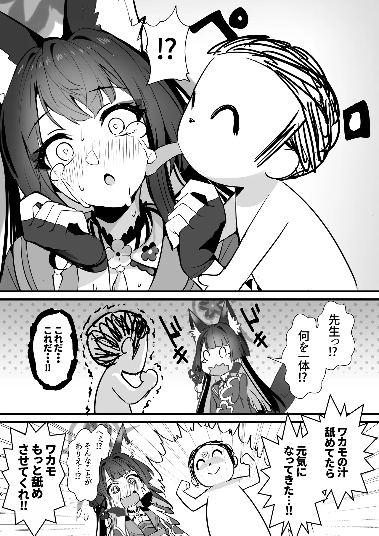 ワカモ汁ください - page5