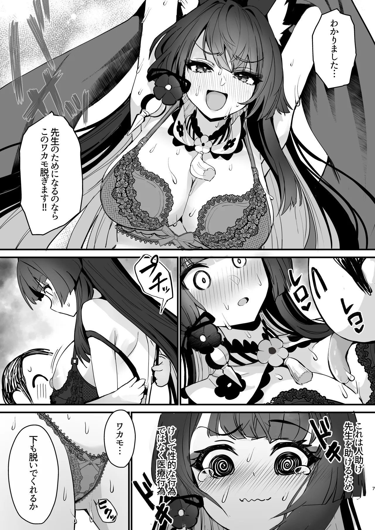 ワカモ汁ください - page6
