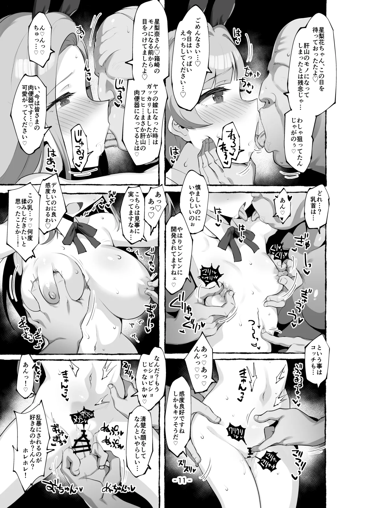 星梨花ちゃんのえっちなほん完結編 - page10