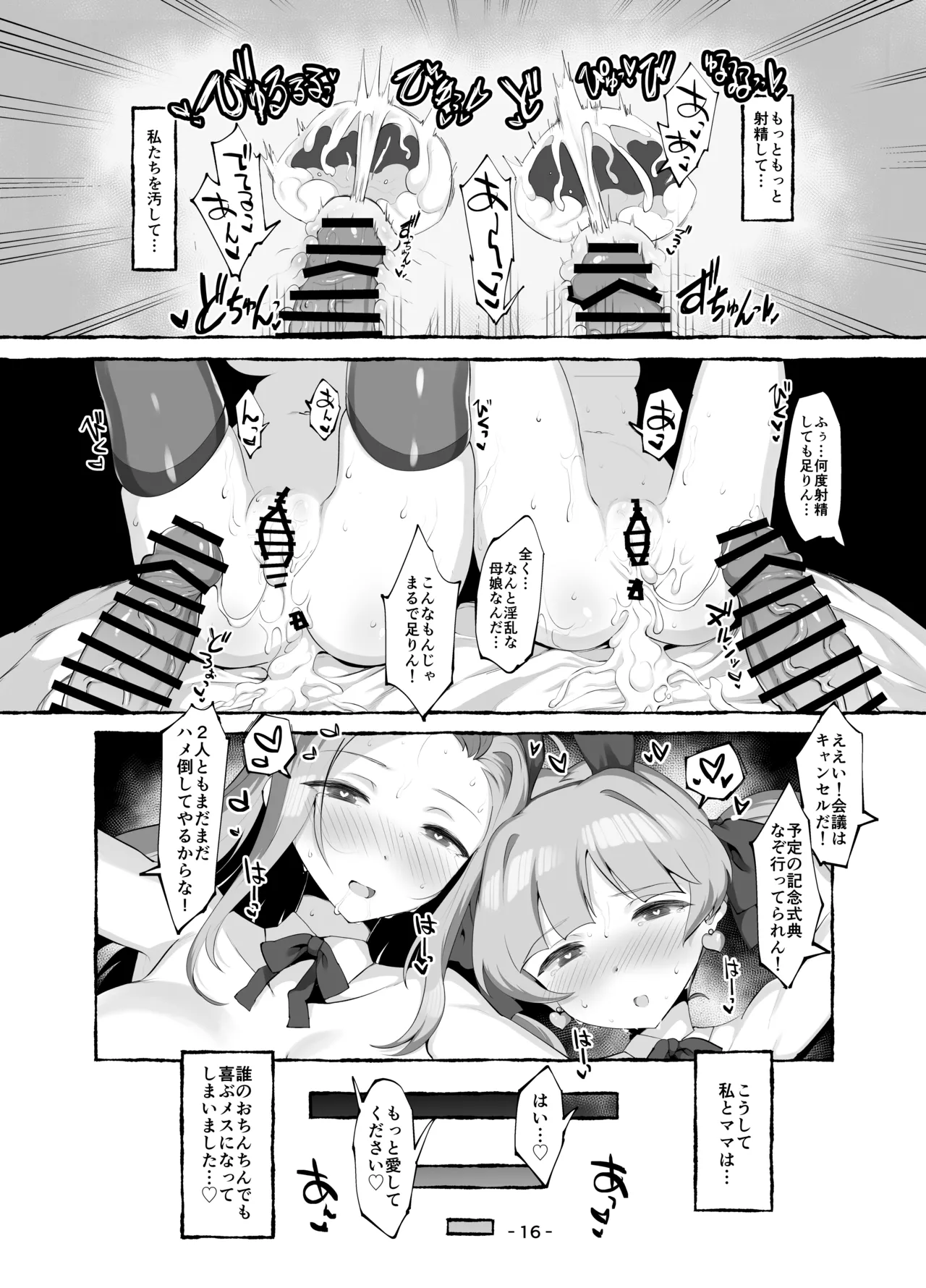 星梨花ちゃんのえっちなほん完結編 - page15