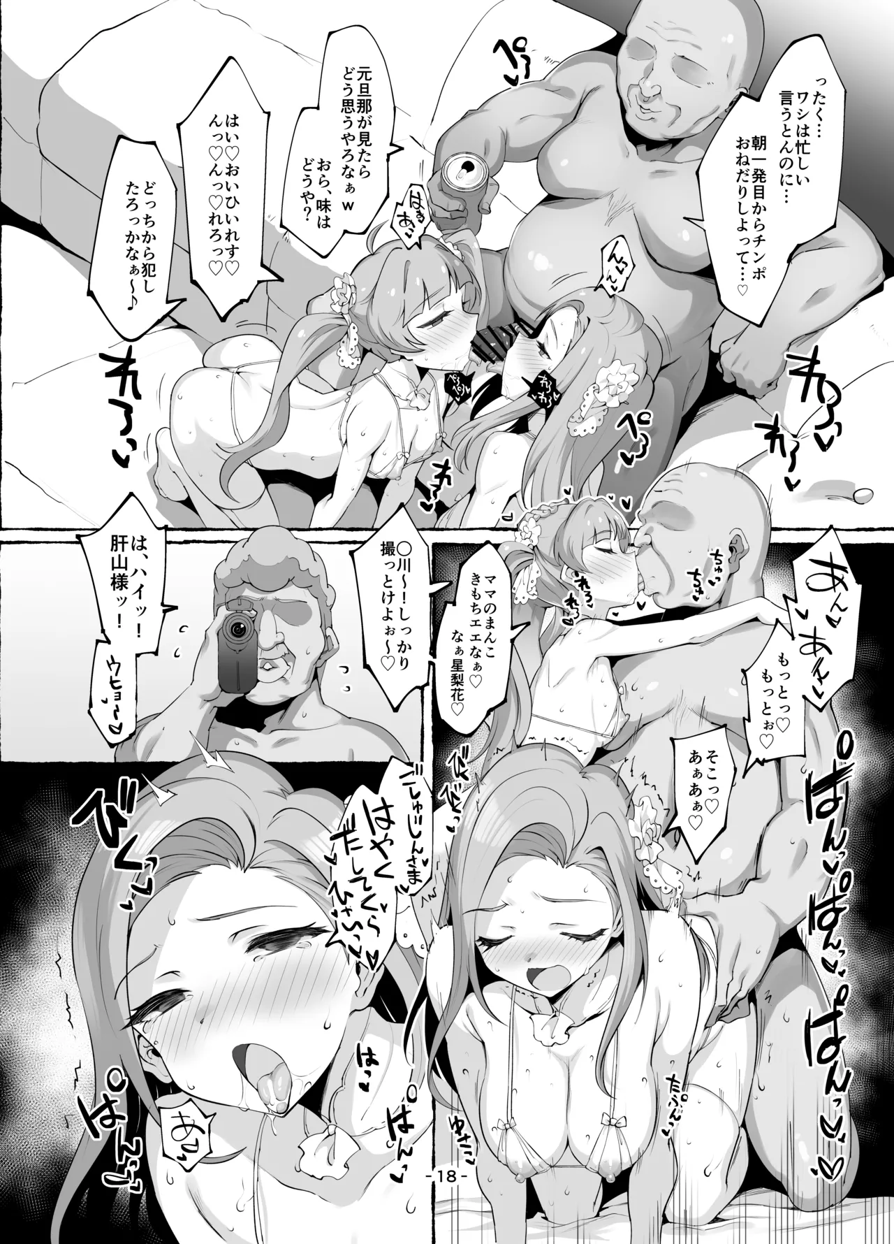星梨花ちゃんのえっちなほん完結編 - page17