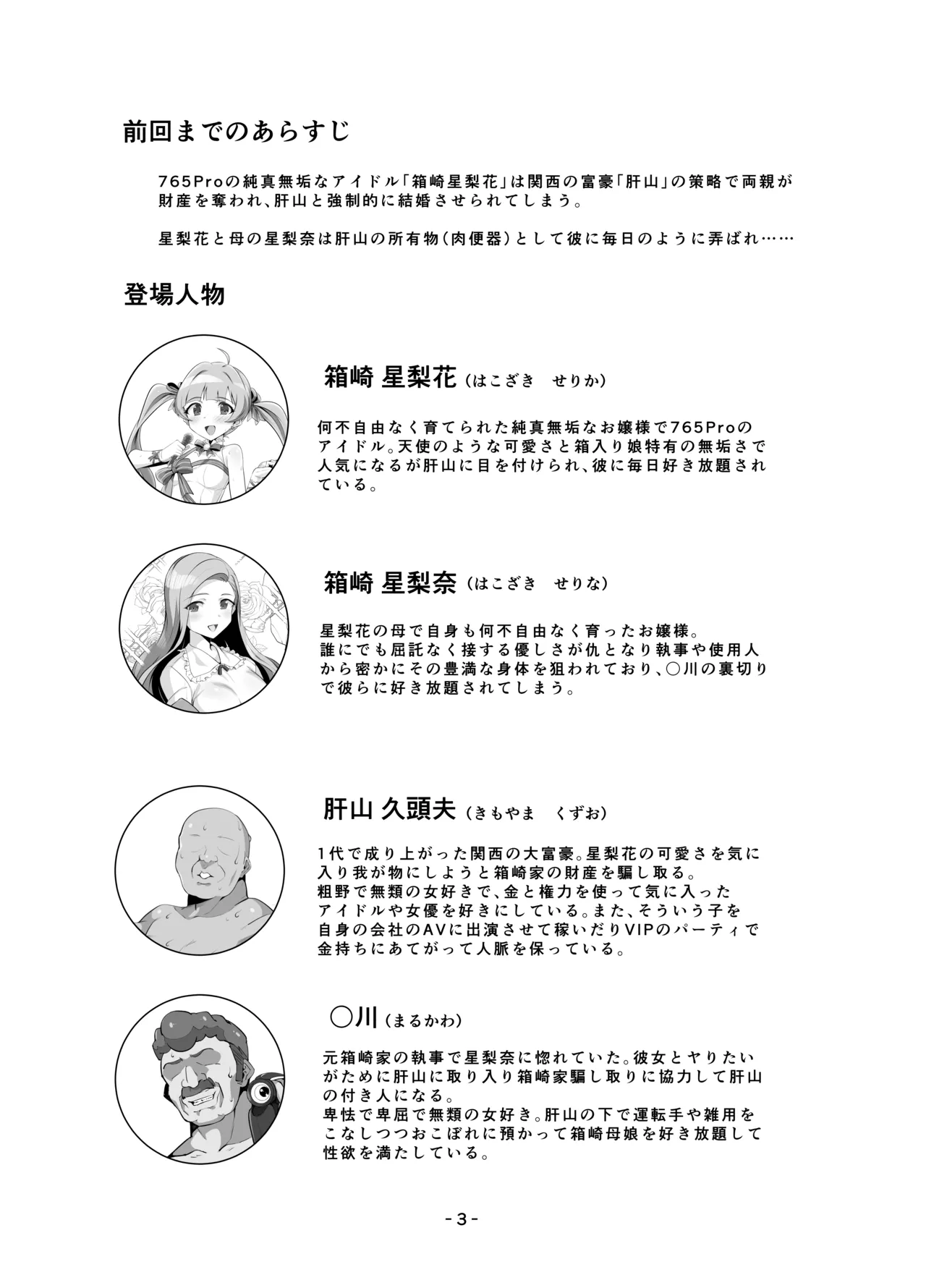 星梨花ちゃんのえっちなほん完結編 - page2