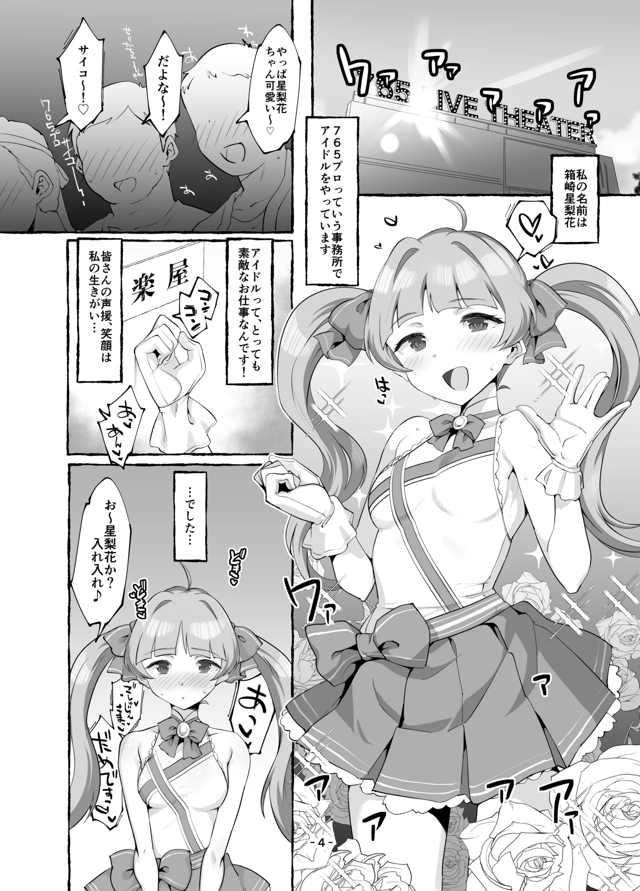 星梨花ちゃんのえっちなほん完結編 - page3