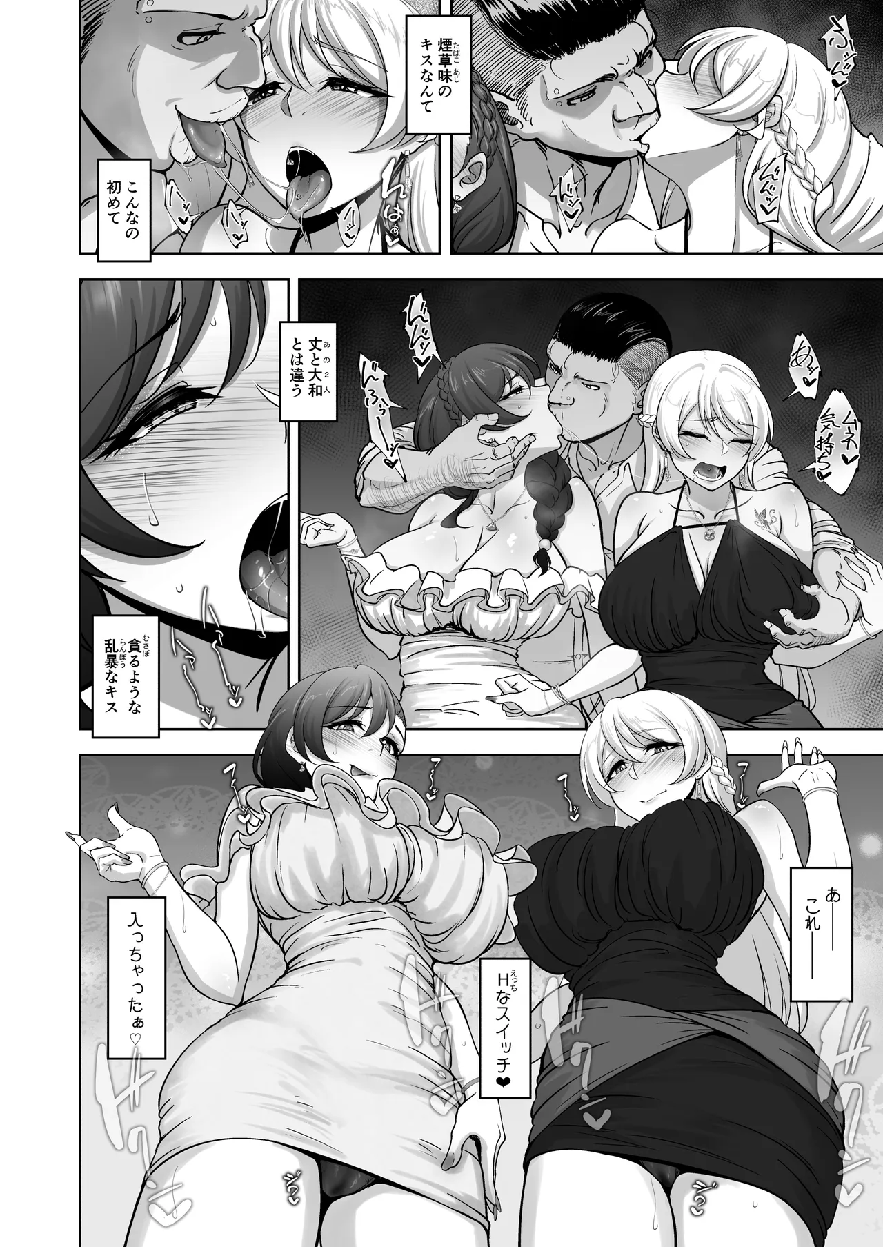 絵里と希の情事録6 - page11