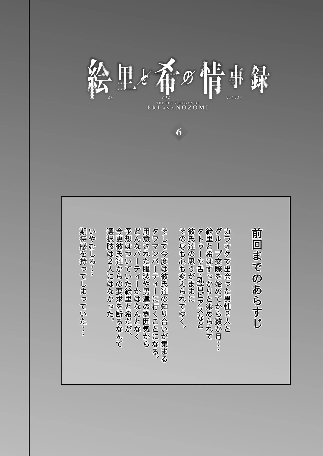 絵里と希の情事録6 - page3