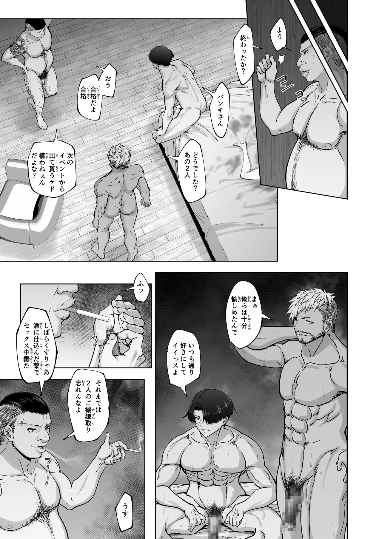 絵里と希の情事録6 - page38