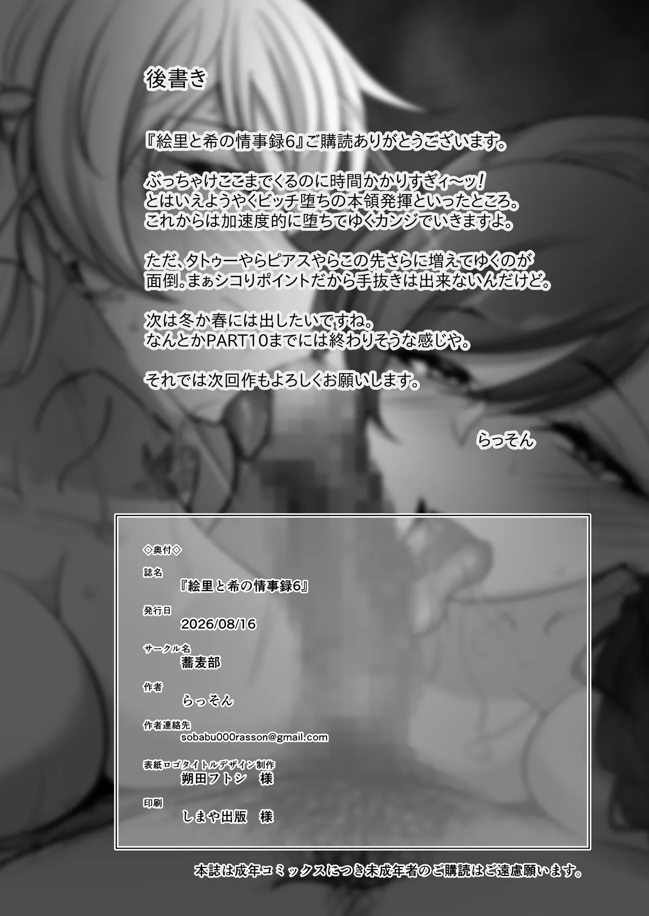 絵里と希の情事録6 - page39