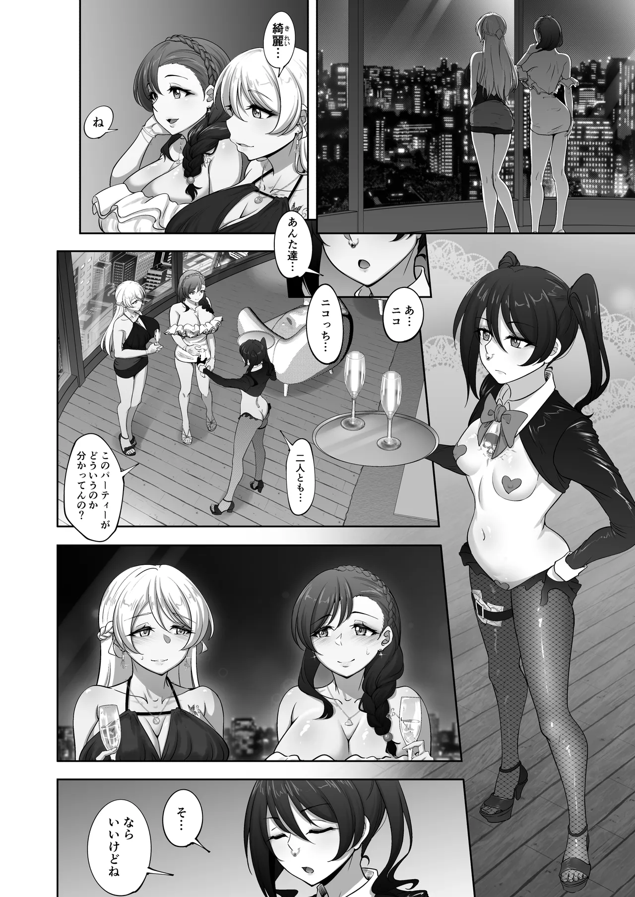 絵里と希の情事録6 - page7