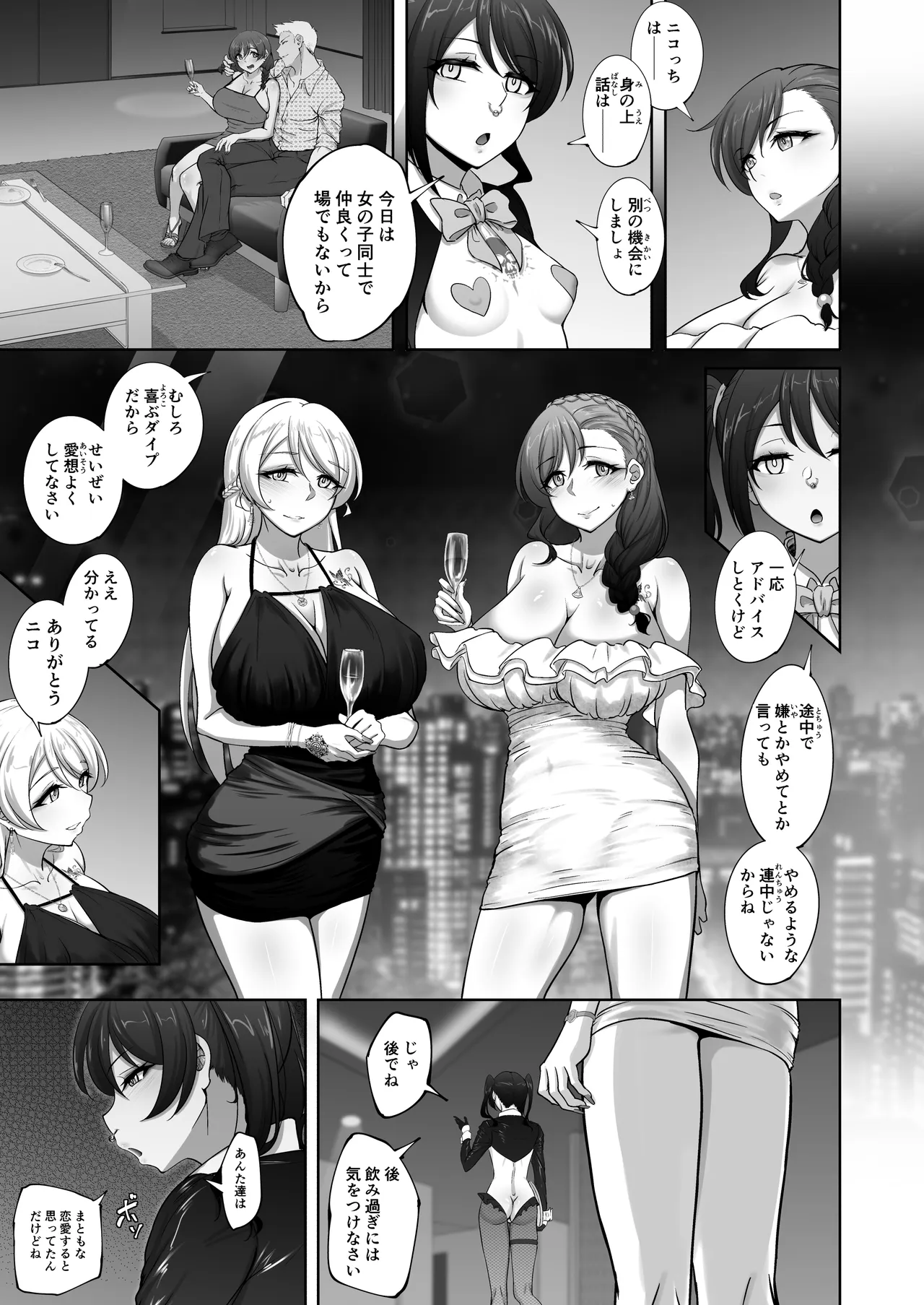 絵里と希の情事録6 - page8