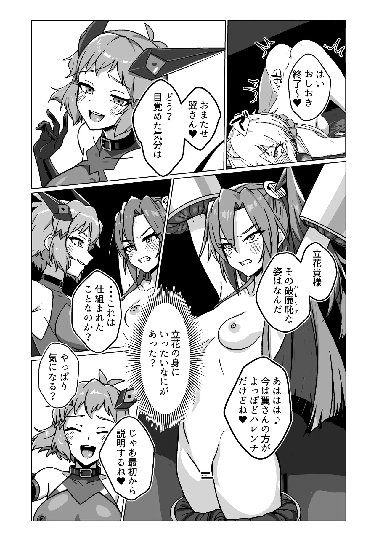 奴隷戦姫絶頂2 - page10