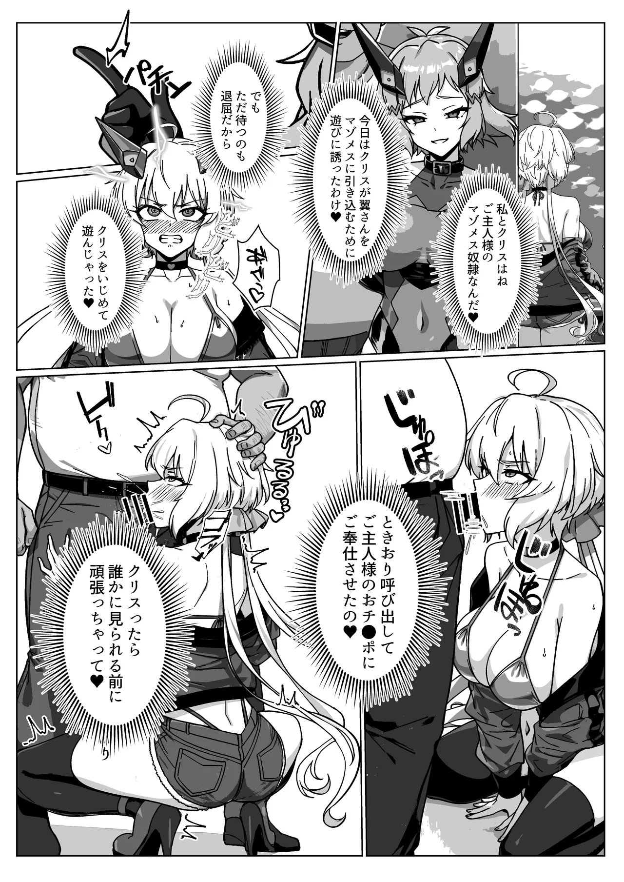奴隷戦姫絶頂2 - page11