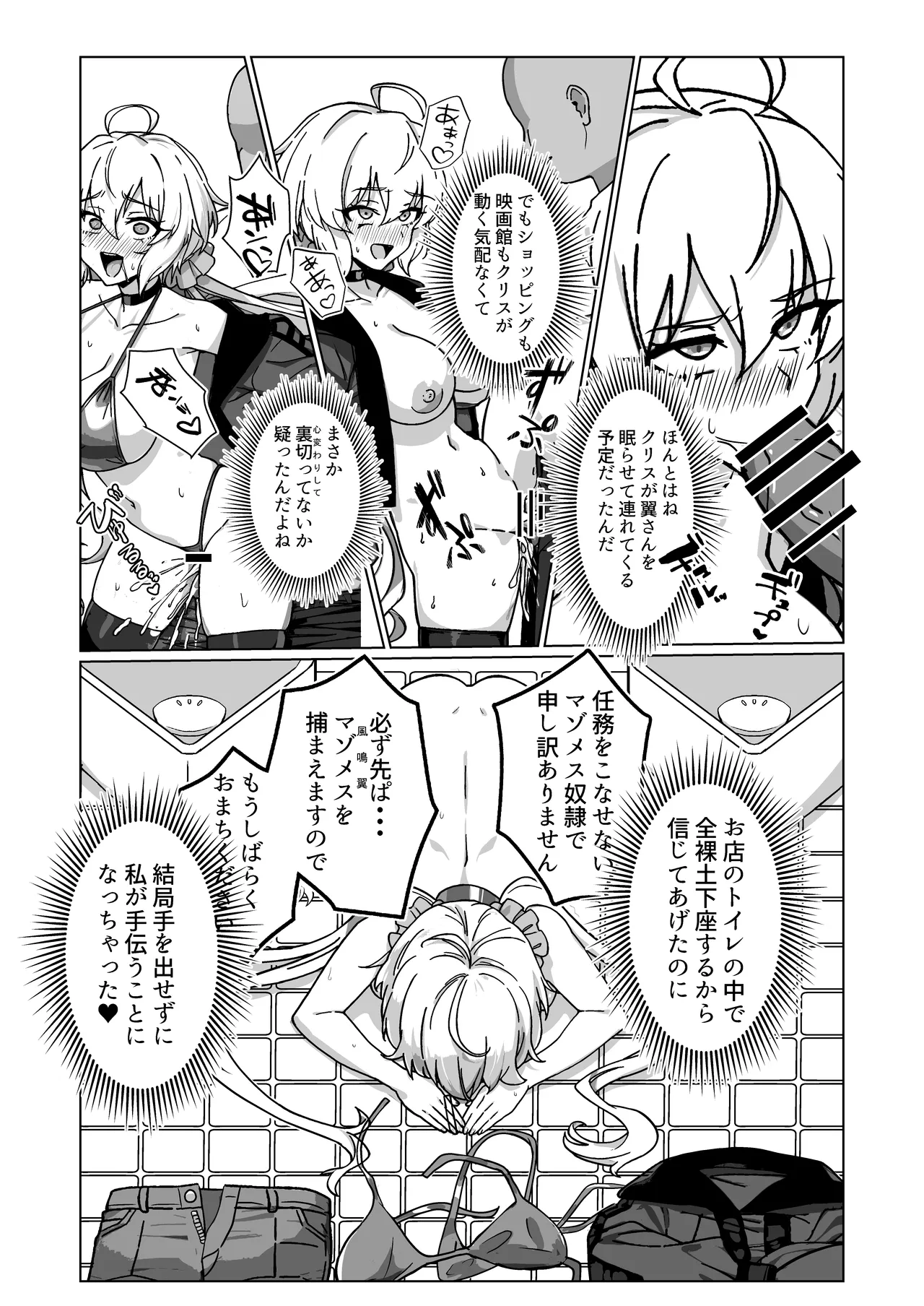 奴隷戦姫絶頂2 - page12
