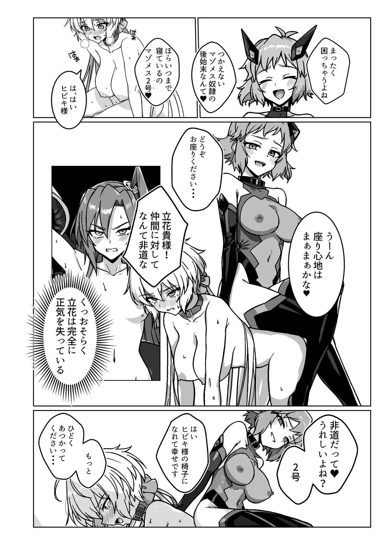 奴隷戦姫絶頂2 - page13