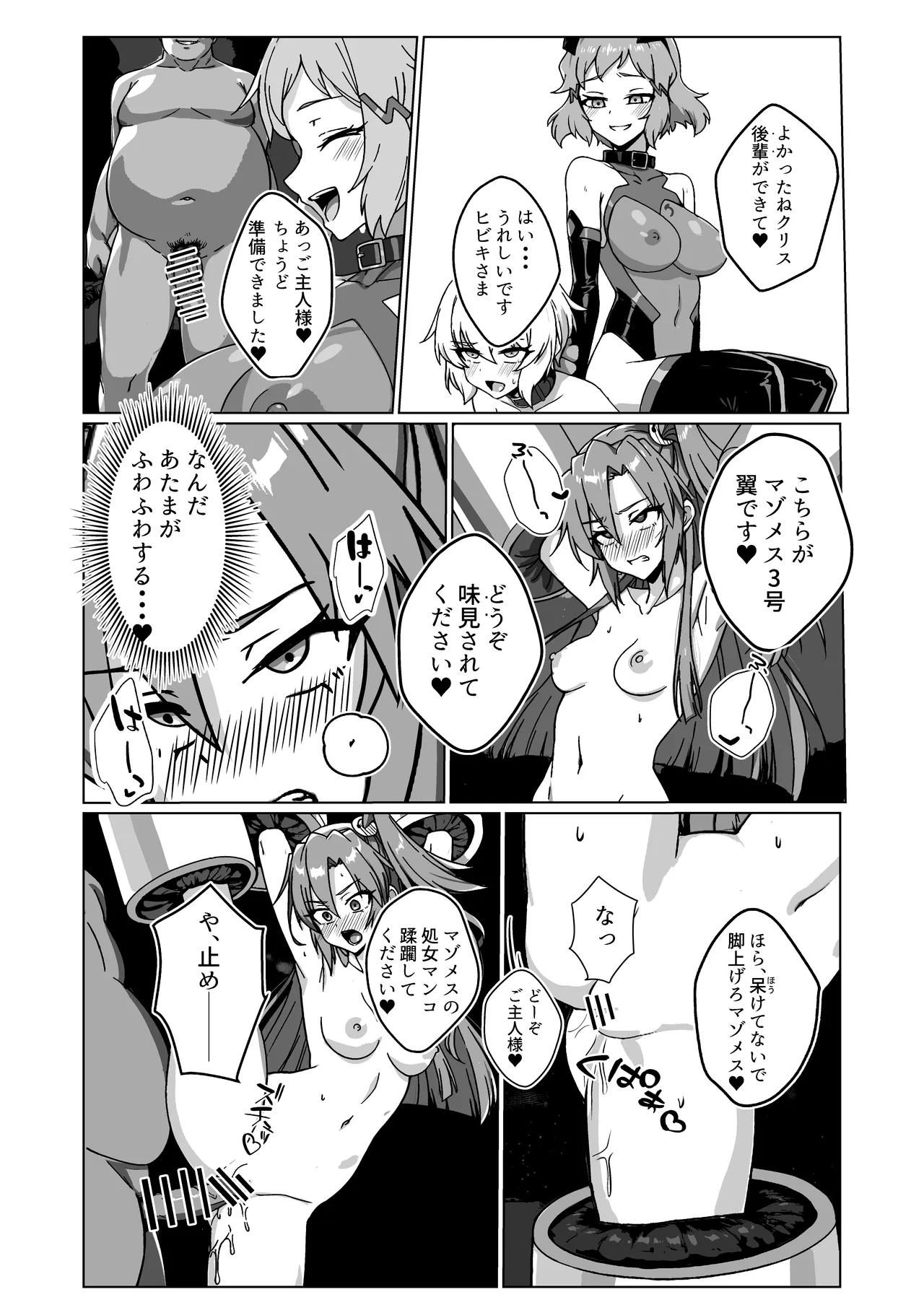 奴隷戦姫絶頂2 - page15