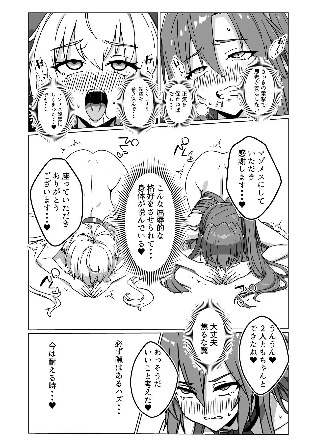 奴隷戦姫絶頂2 - page17