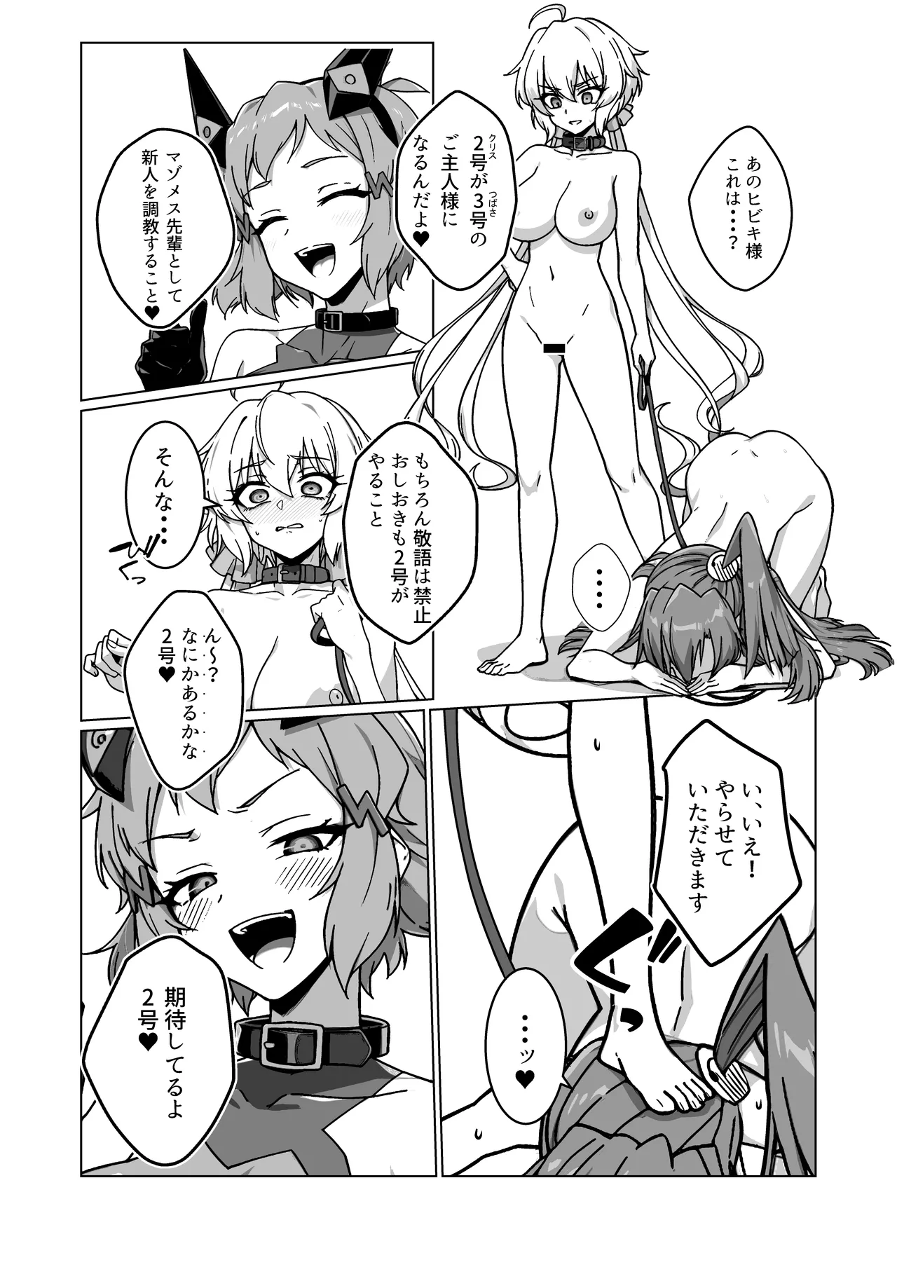 奴隷戦姫絶頂2 - page18